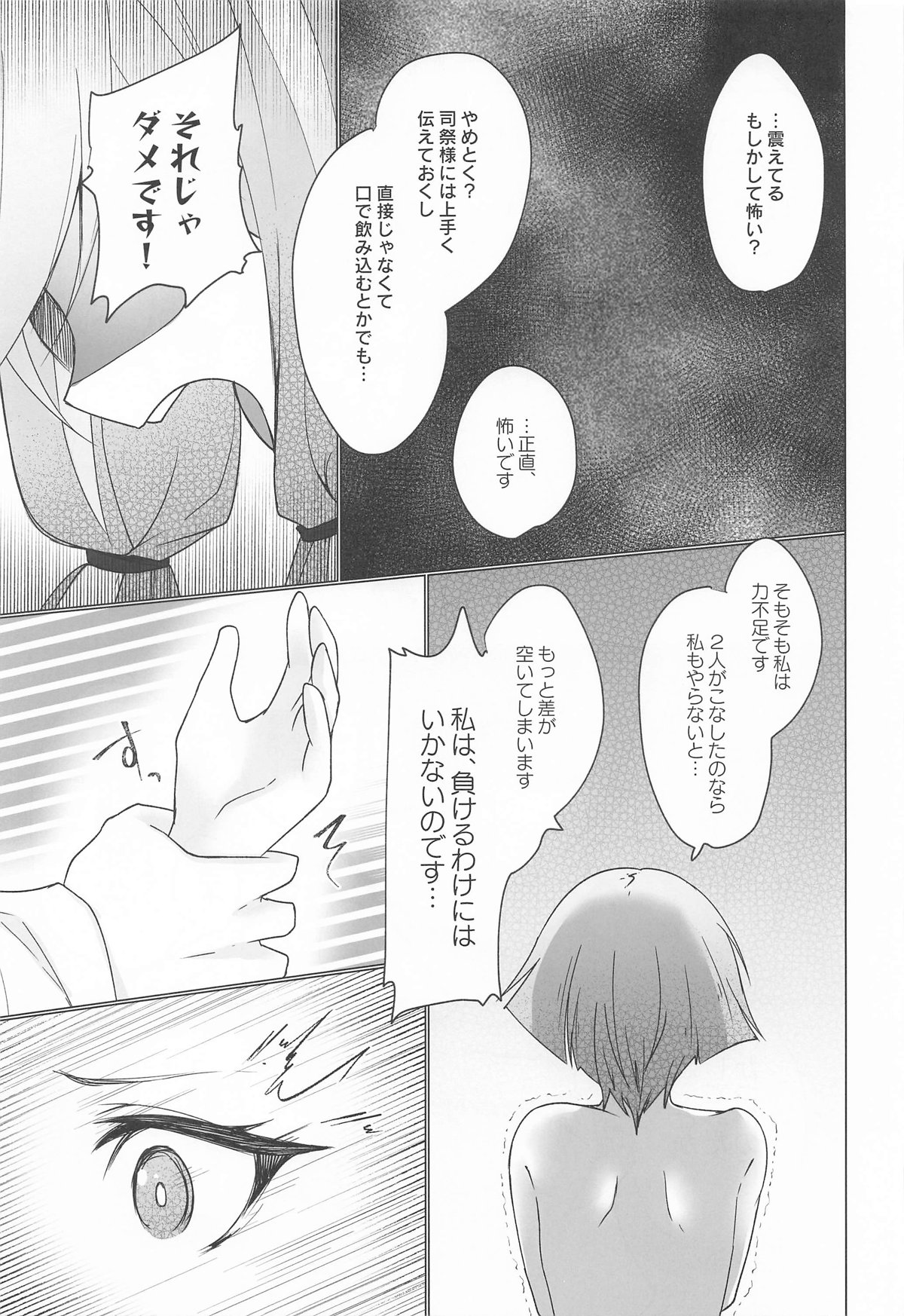 御巫夜修行 - Page 36