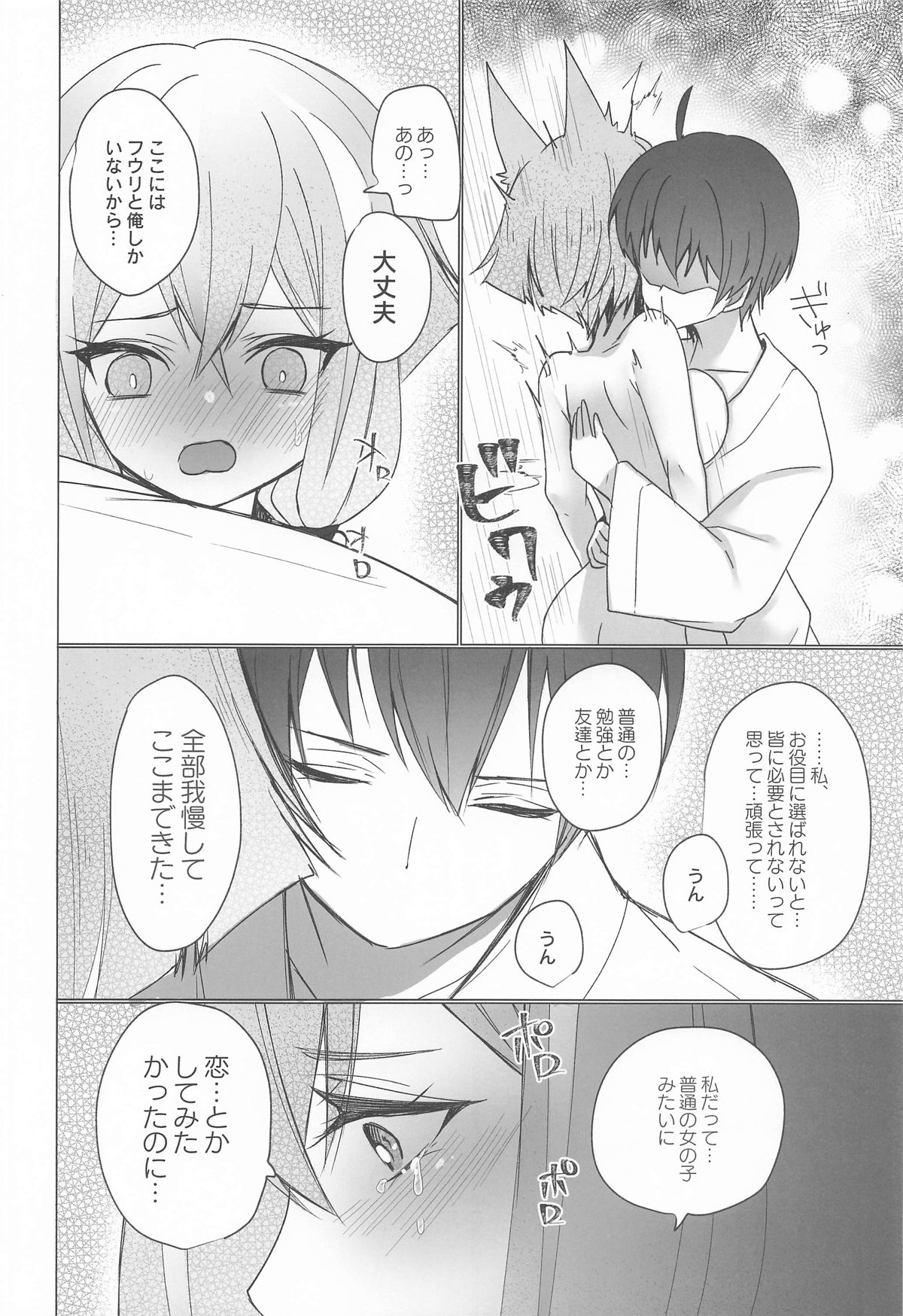御巫夜修行 - Page 37