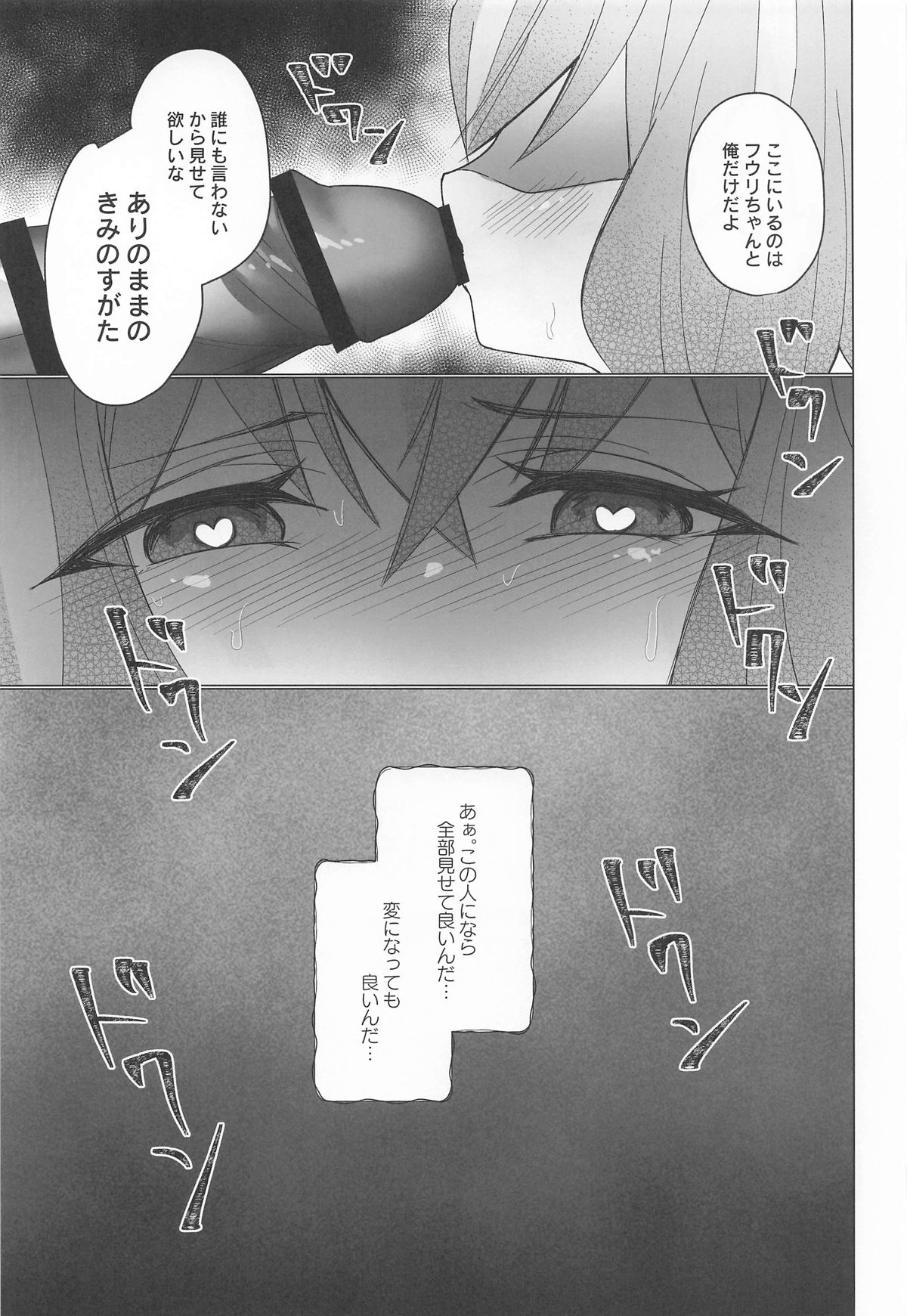 御巫夜修行 - Page 44
