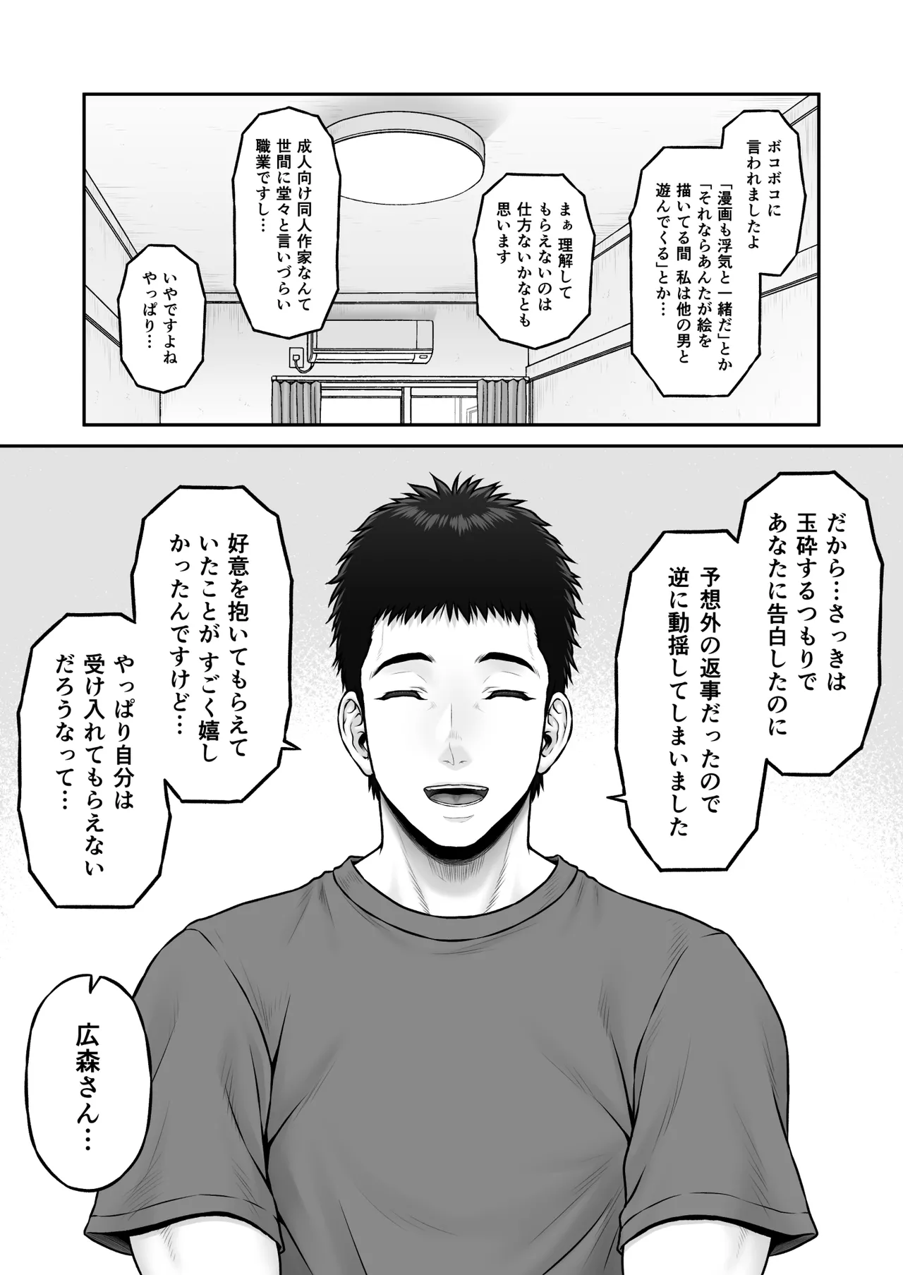 Gomisuteba kara hajimaru kiseki no hanashi - Page 13