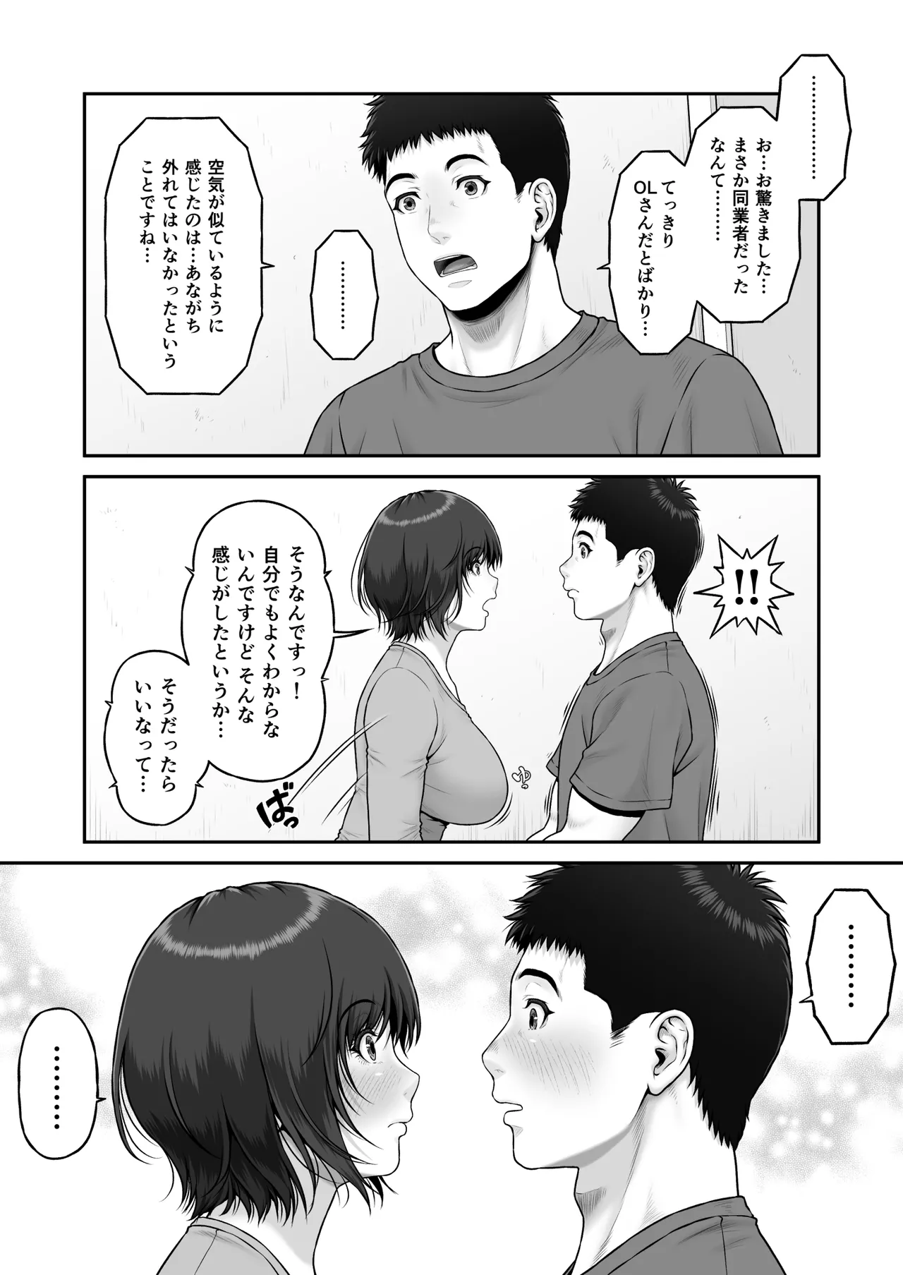 Gomisuteba kara hajimaru kiseki no hanashi - Page 16