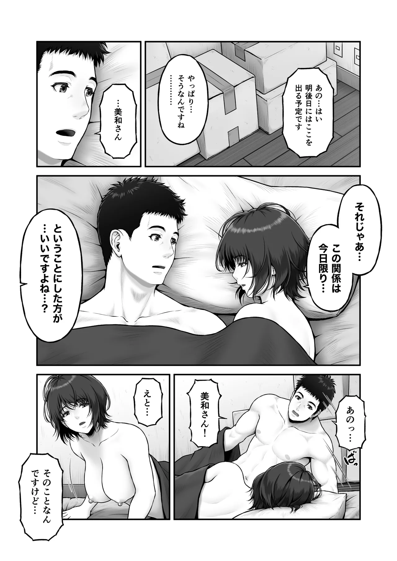 Gomisuteba kara hajimaru kiseki no hanashi page 66 original parody - big breasts story arc hentai manga - read online free