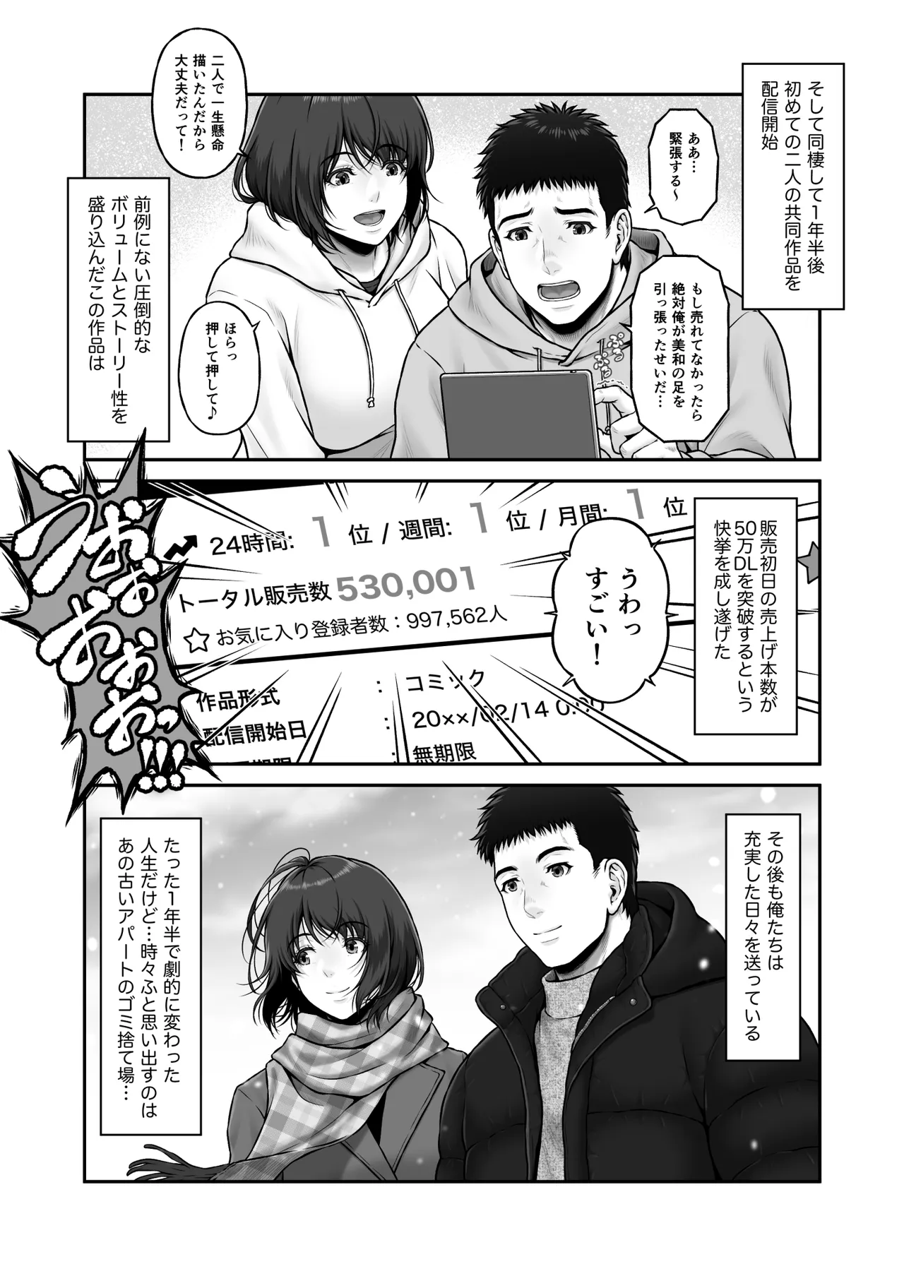 Gomisuteba kara hajimaru kiseki no hanashi - Page 70