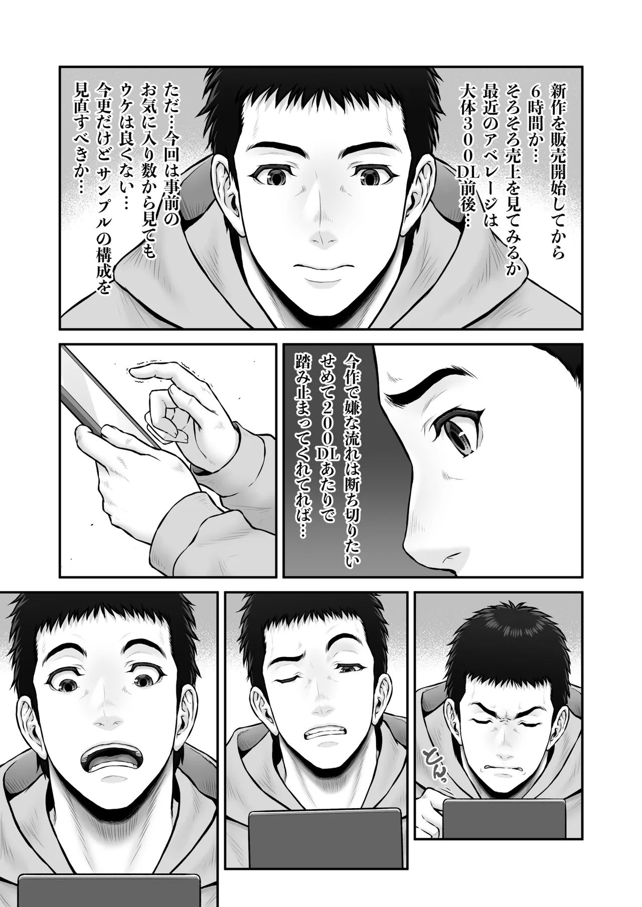 Gomisuteba kara hajimaru kiseki no hanashi - Page 75