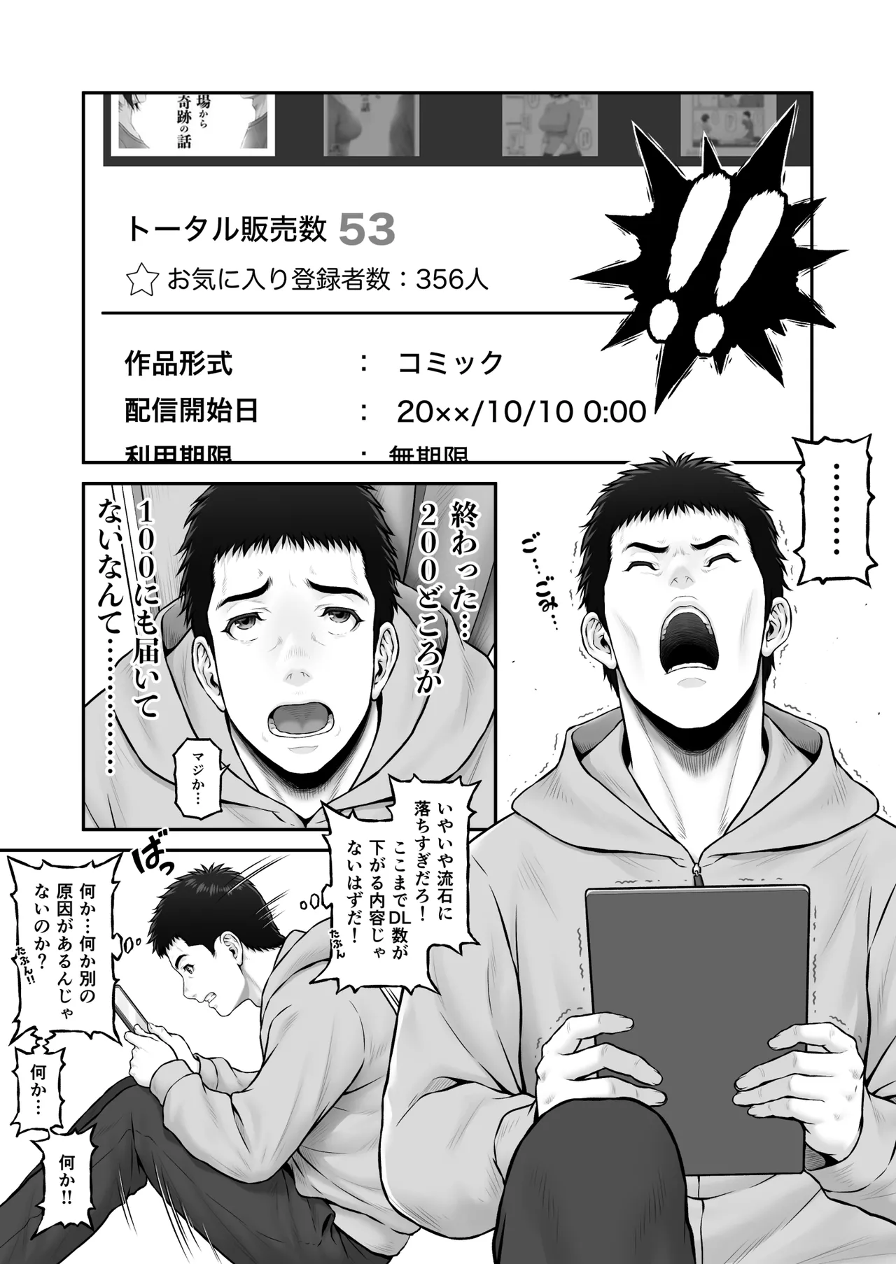 Gomisuteba kara hajimaru kiseki no hanashi - Page 76