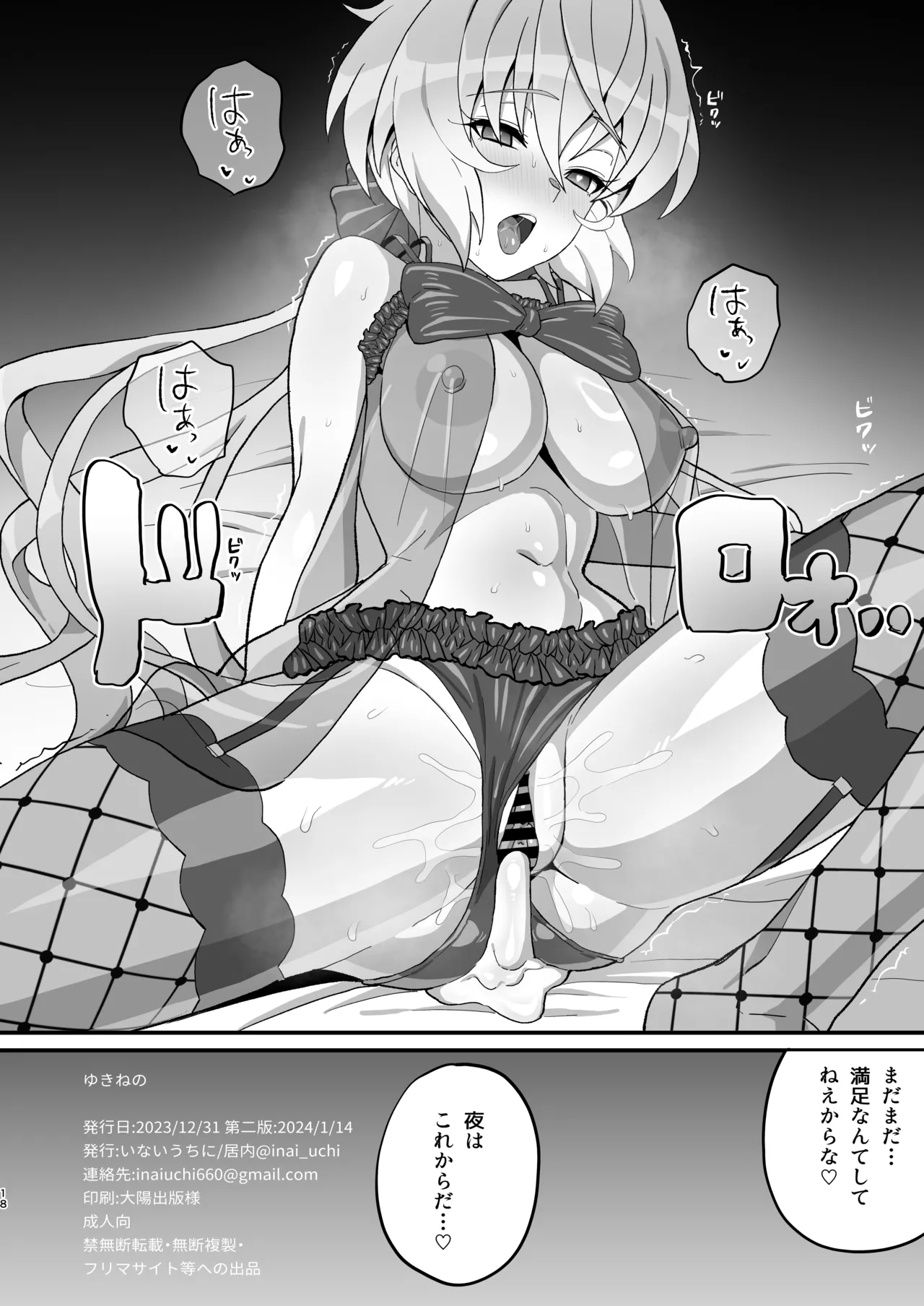 Yukine no page 17 featuring chris yukine senki zesshou symphogear parody - sole female sole male hentai manga - read online free