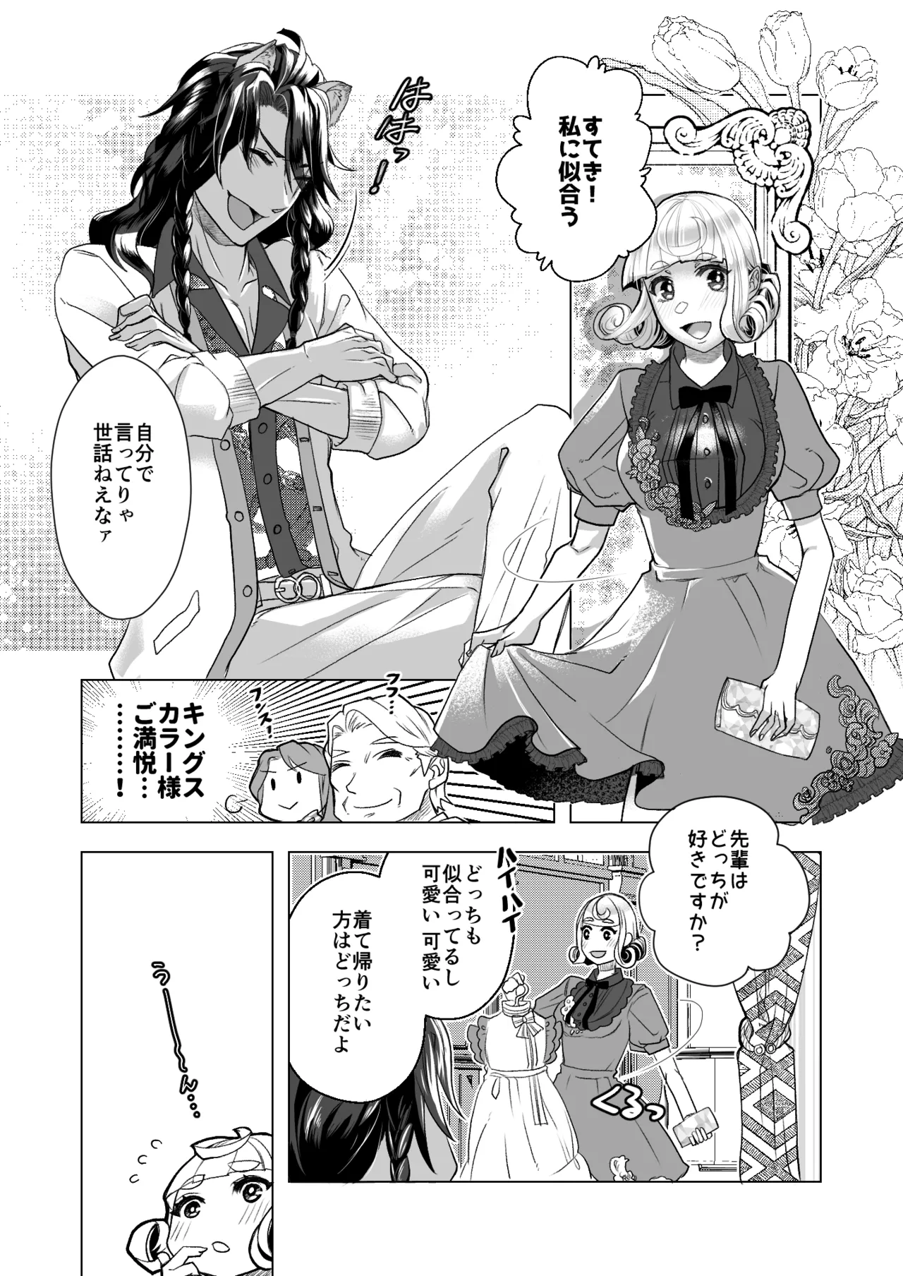 Picaresque Roman page 16 featuring leona kingscholar disney twisted-wonderland parody - sole female kemonomimi hentai manga - read online free