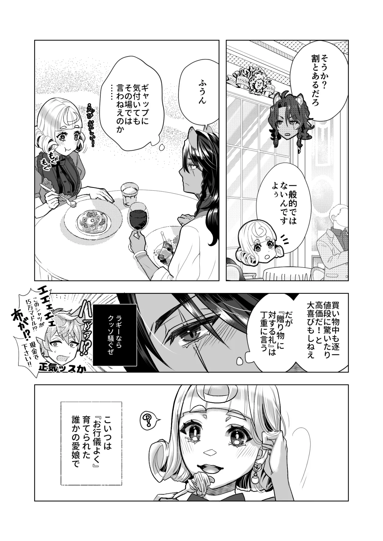 Picaresque Roman - Page 19