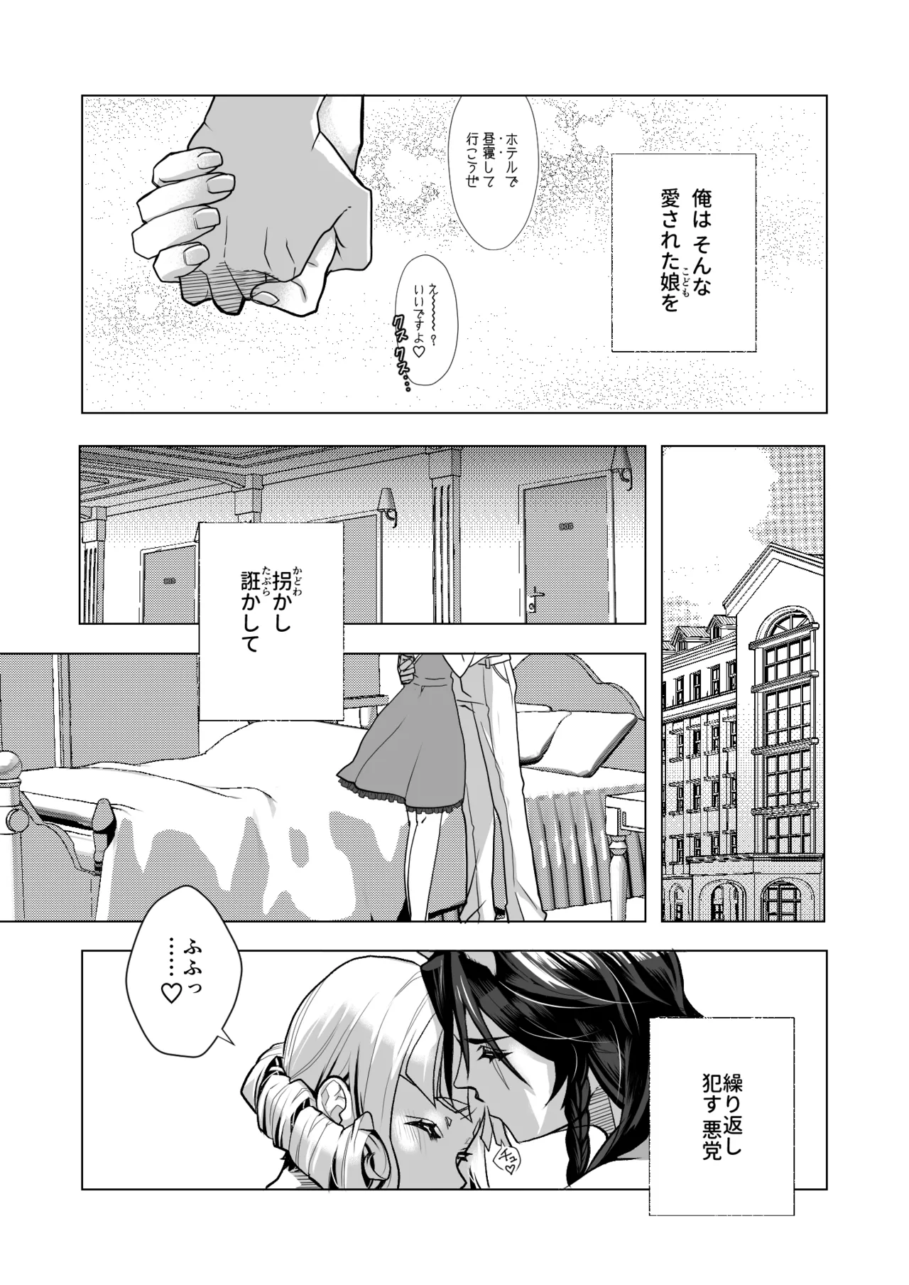 Picaresque Roman - Page 20