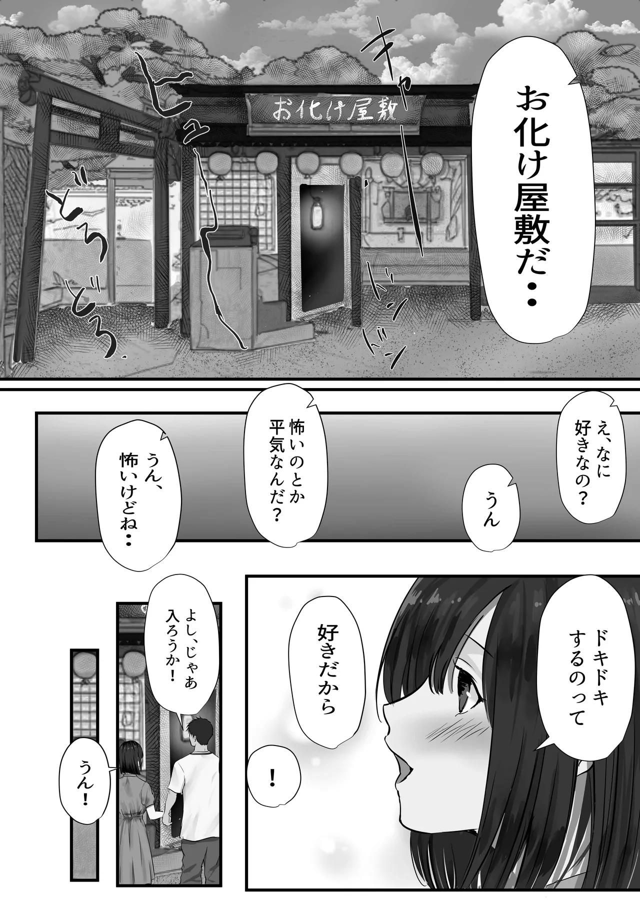 Group no Sumikko ni Iru Otonashii Ko 2 - Page 31