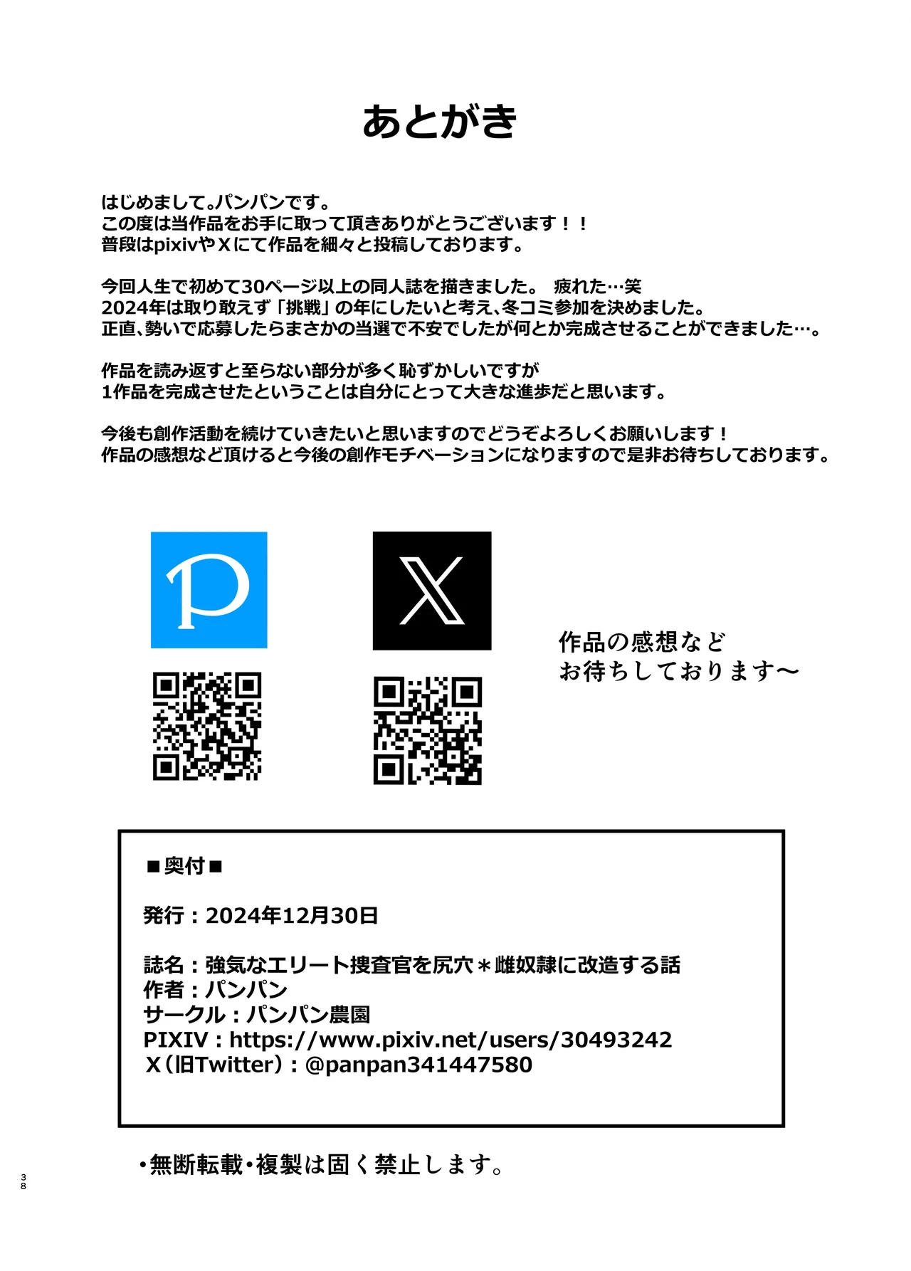 Tsuyoki na Elite Sousakan o Ketsu Anal Mesu Dorei ni Kaizou suru Hanashi page 38 original parody - sole female blindfold hentai manga - read online free