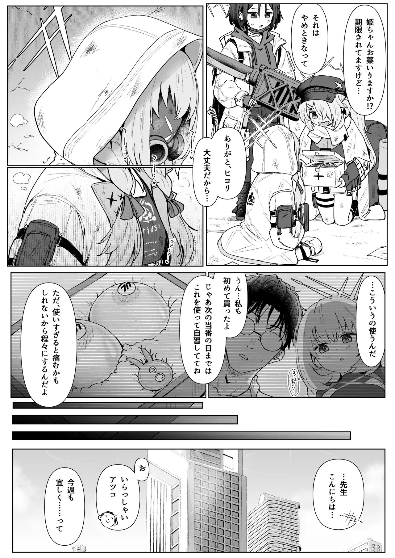 Hakari Atsuko Royal TKB Training page 9 featuring sensei blue archive parody - sole male big areolae hentai manga - read online free