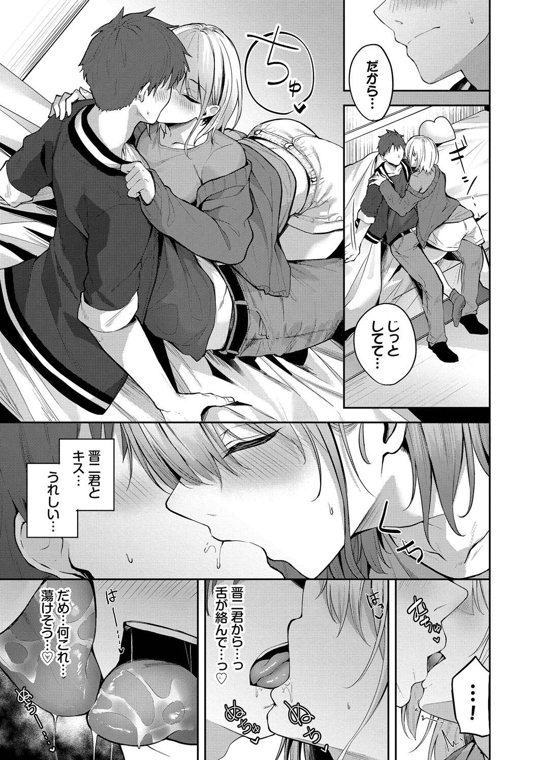 Kugizuke Heart - Page 53