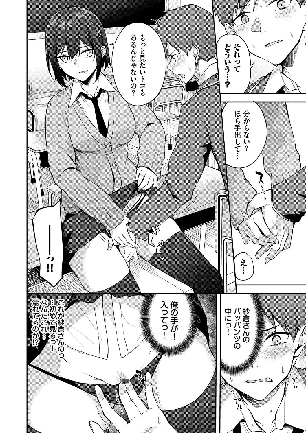 Kugizuke Heart page 76 - big breasts schoolboy uniform hentai manga - read online free