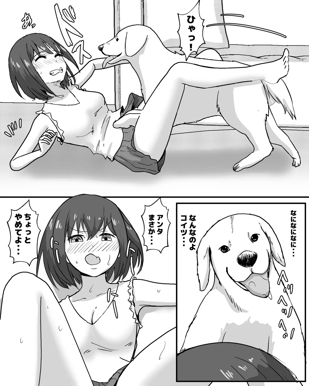 100 Nichi Go ni Inu to Ecchi suru Shoujo - Page 12