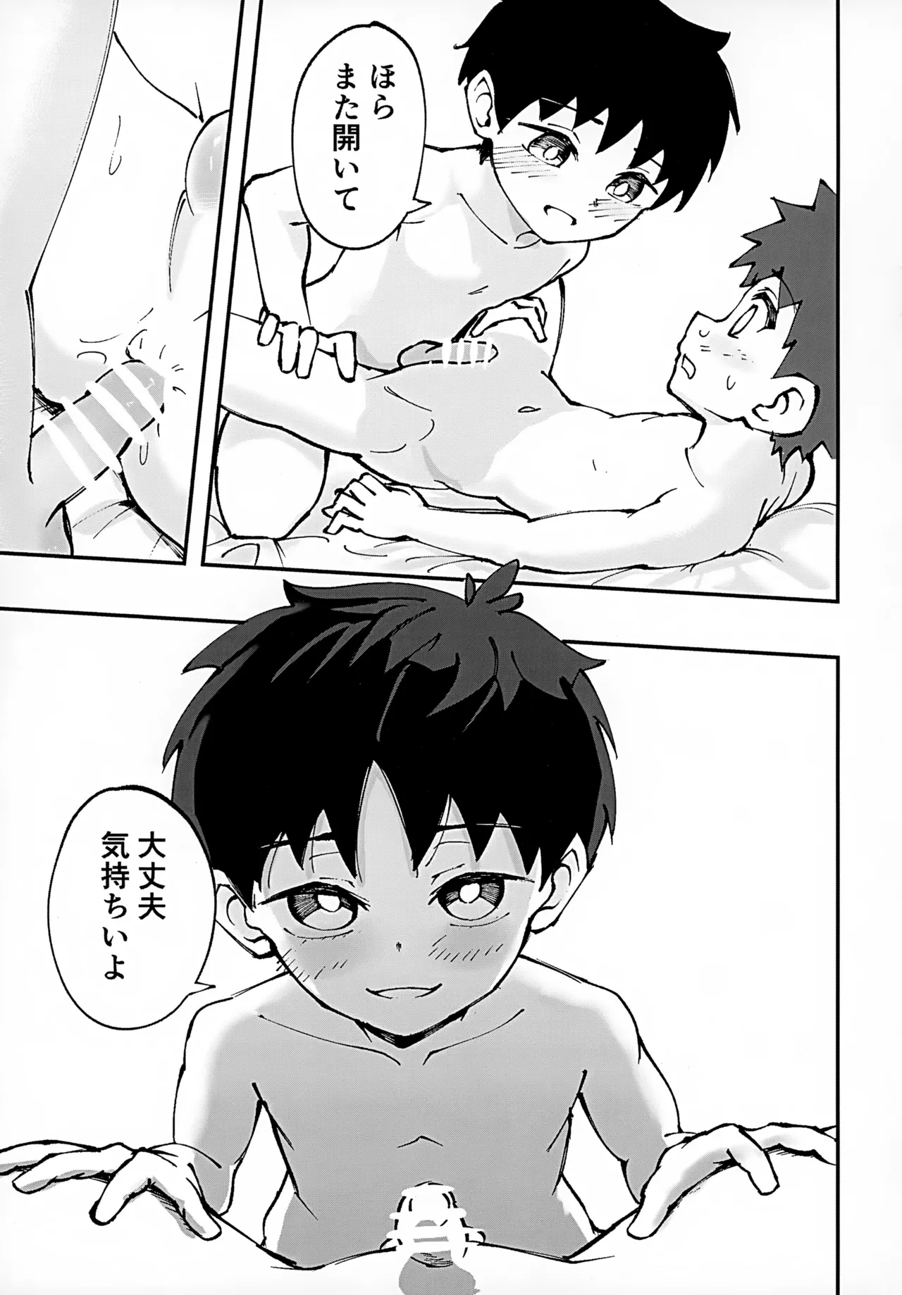 Shota, Otomari, Oshiri Ecchi. - Page 19