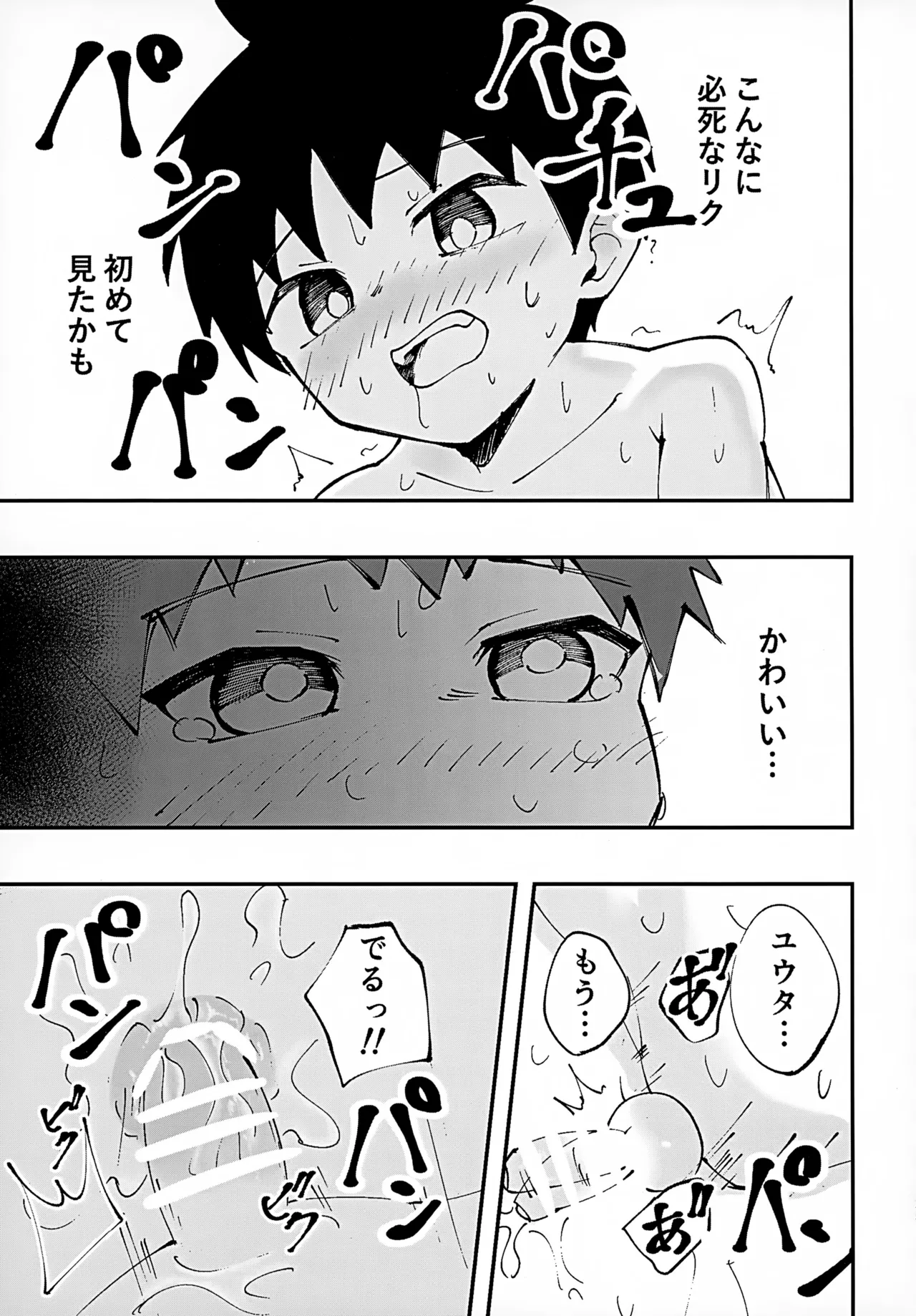 Page 25 of Shota, Otomari, Oshiri Ecchi.