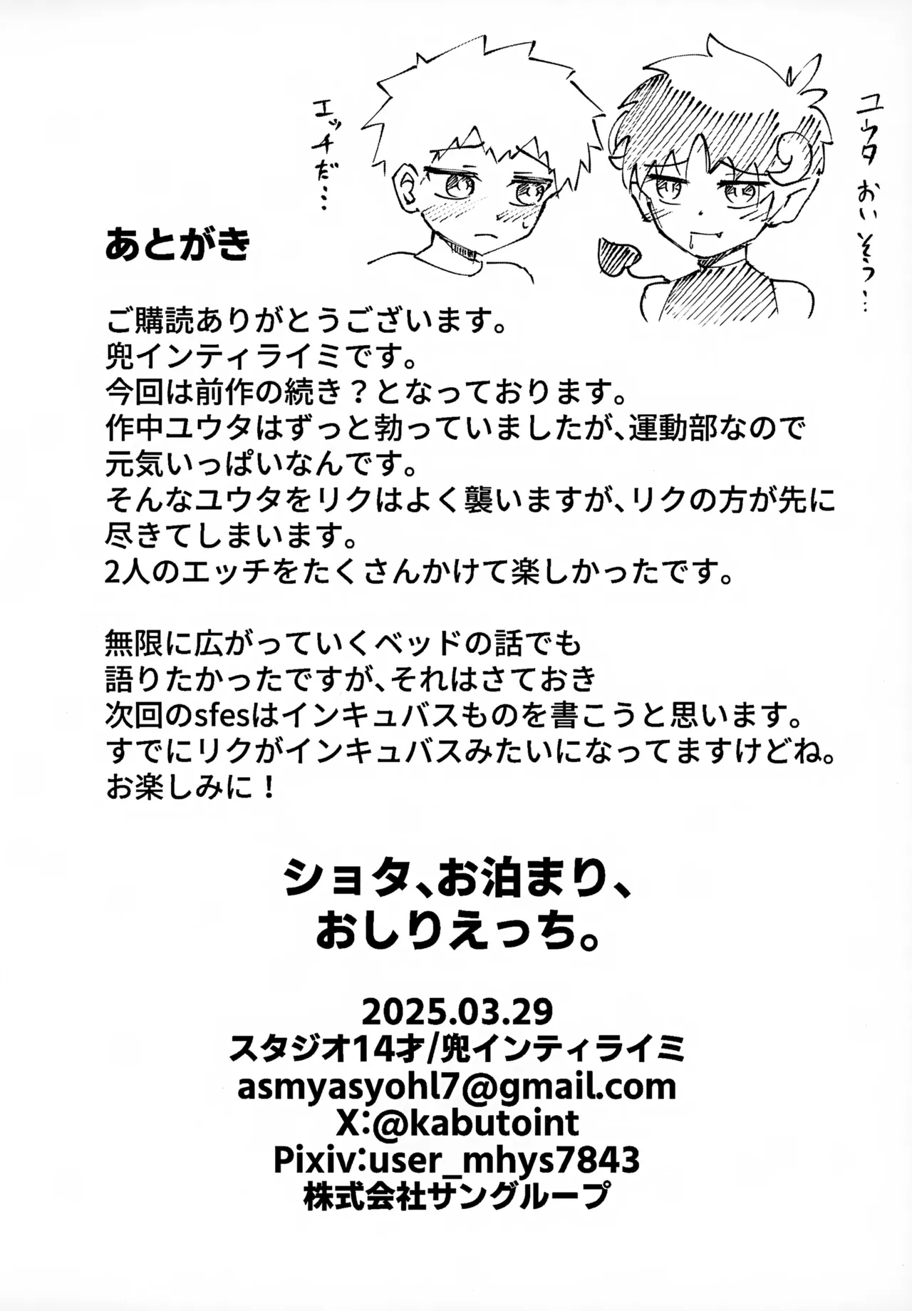 Page 46 of Shota, Otomari, Oshiri Ecchi.