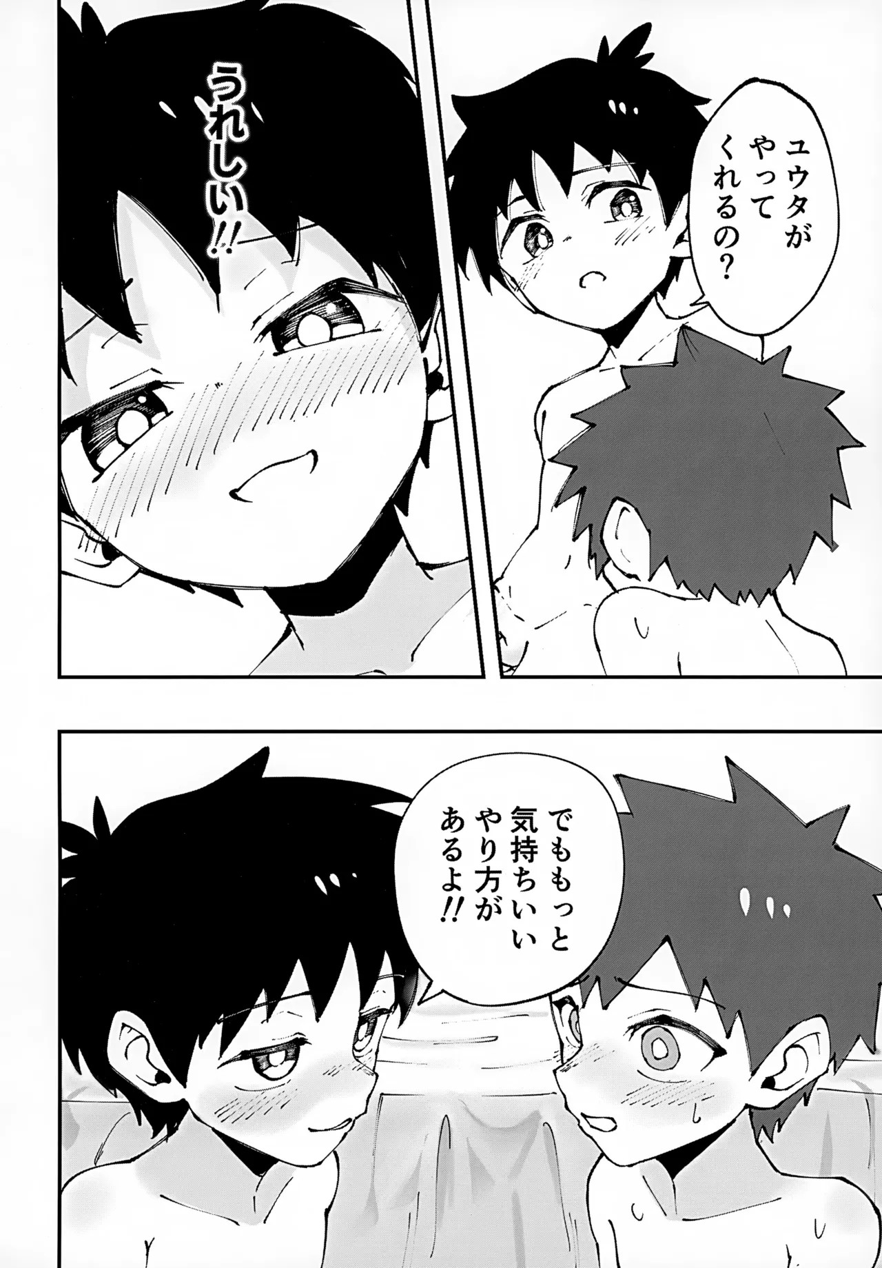 Page 8 of Shota, Otomari, Oshiri Ecchi.