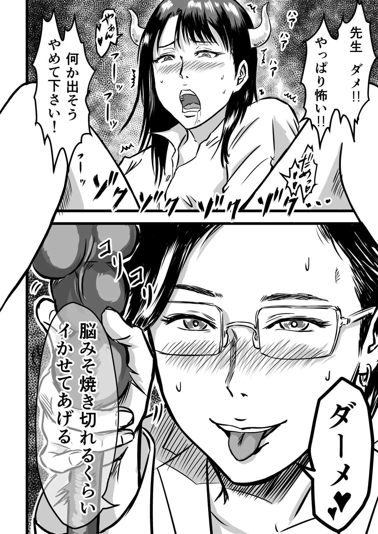 JK Succubus wa Kyou mo Seiyoku o Osaekirenai page 26 original parody - kissing spanking hentai manga - read online free