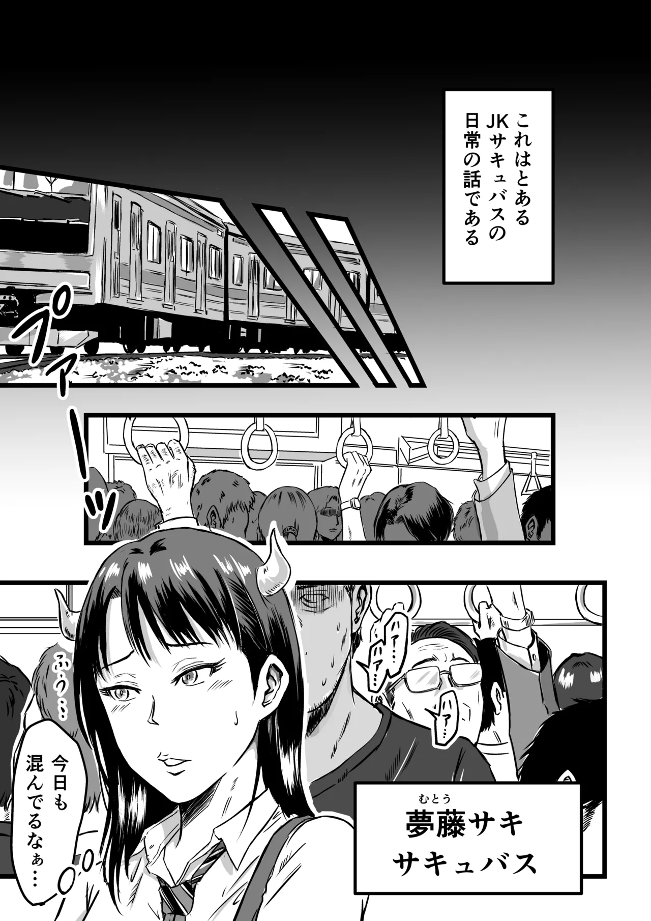 Page 3 of JK Succubus wa Kyou mo Seiyoku o Osaekirenai