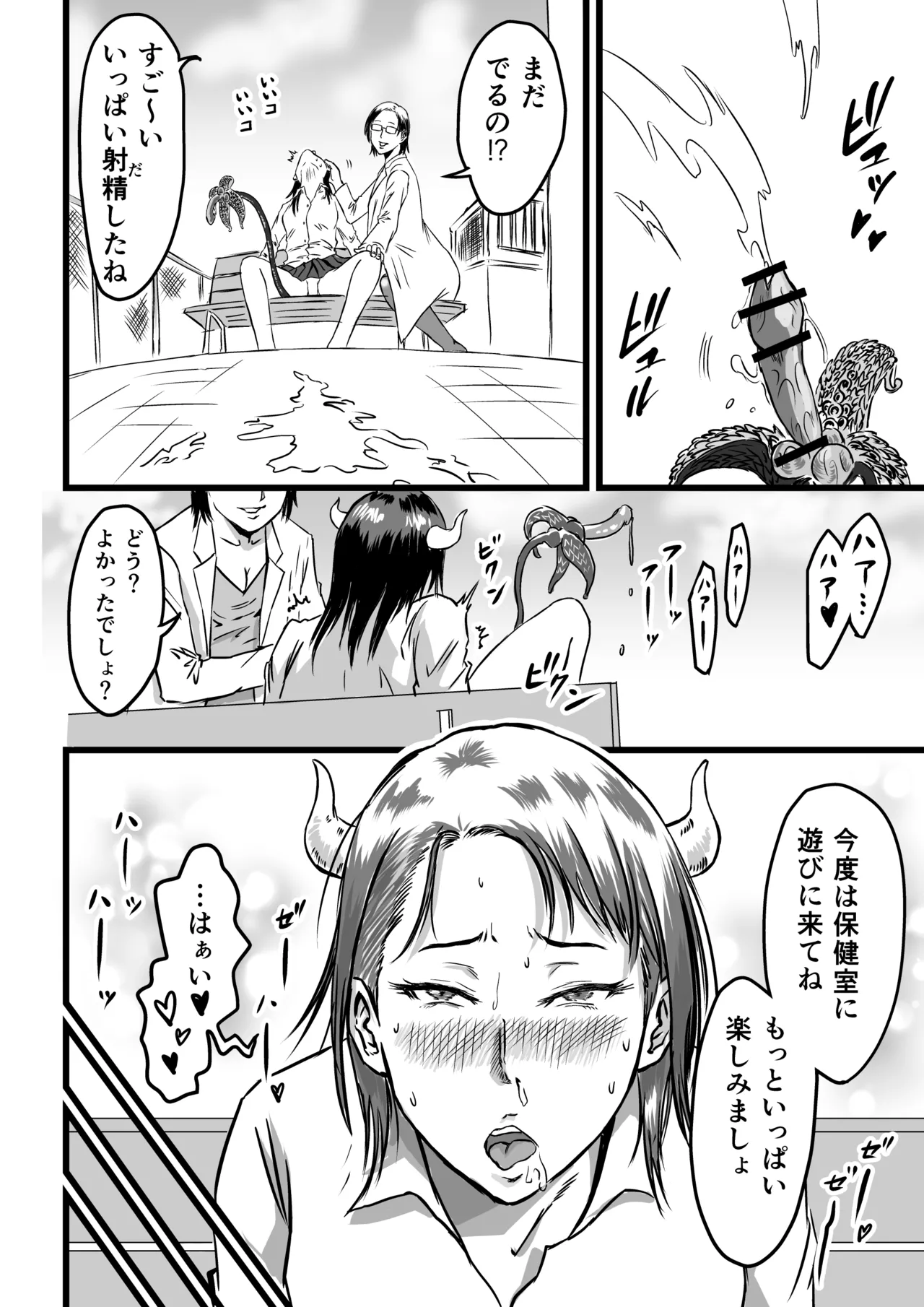 JK Succubus wa Kyou mo Seiyoku o Osaekirenai page 30 original parody - kissing spanking hentai manga - read online free