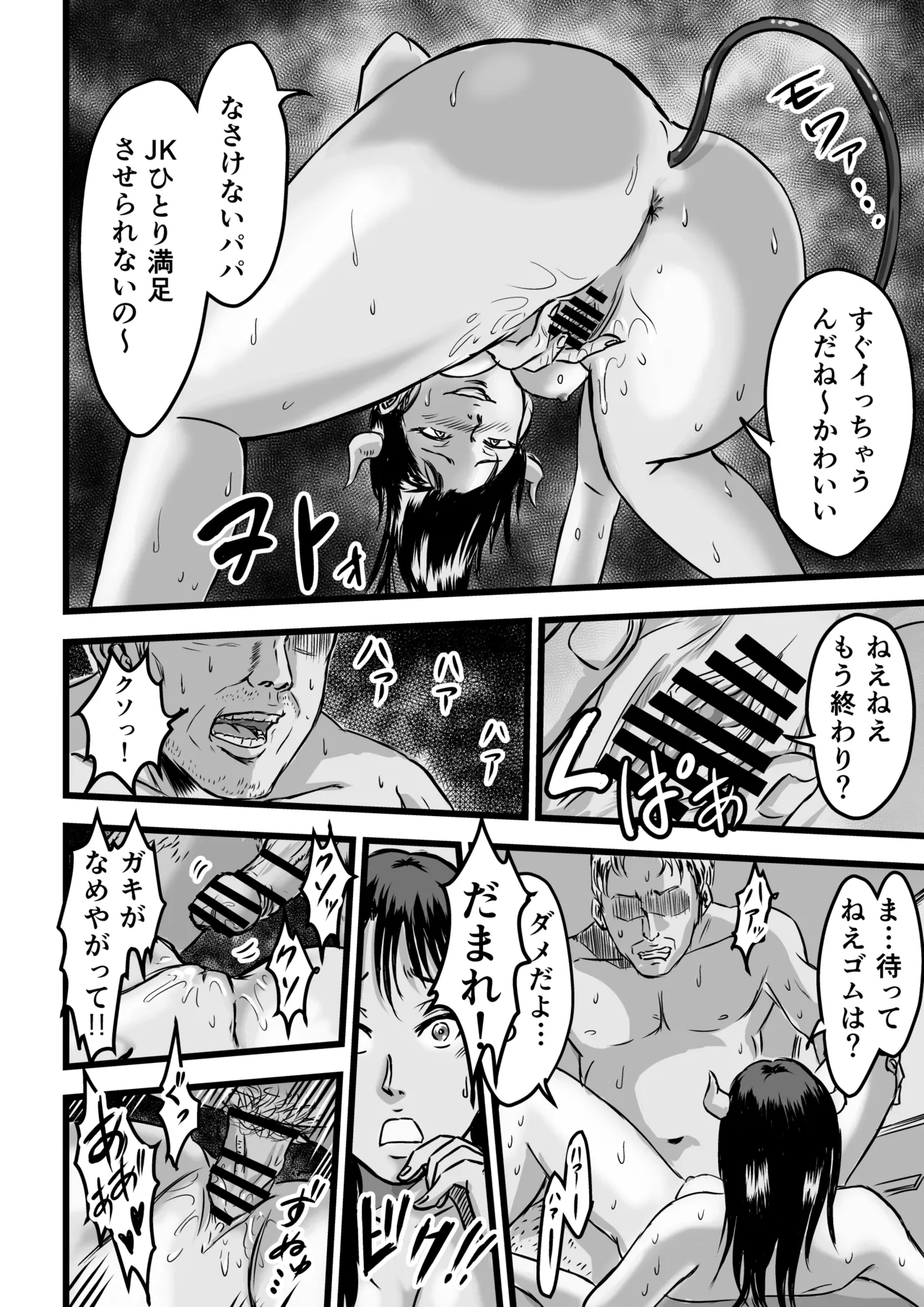 JK Succubus wa Kyou mo Seiyoku o Osaekirenai page 44 original parody - nakadashi kissing hentai manga - read online free