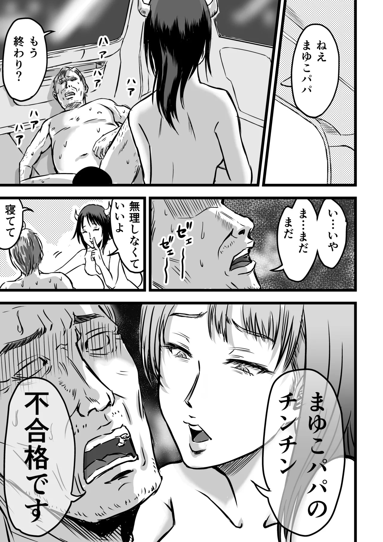 JK Succubus wa Kyou mo Seiyoku o Osaekirenai page 51 original parody - kissing spanking hentai manga - read online free