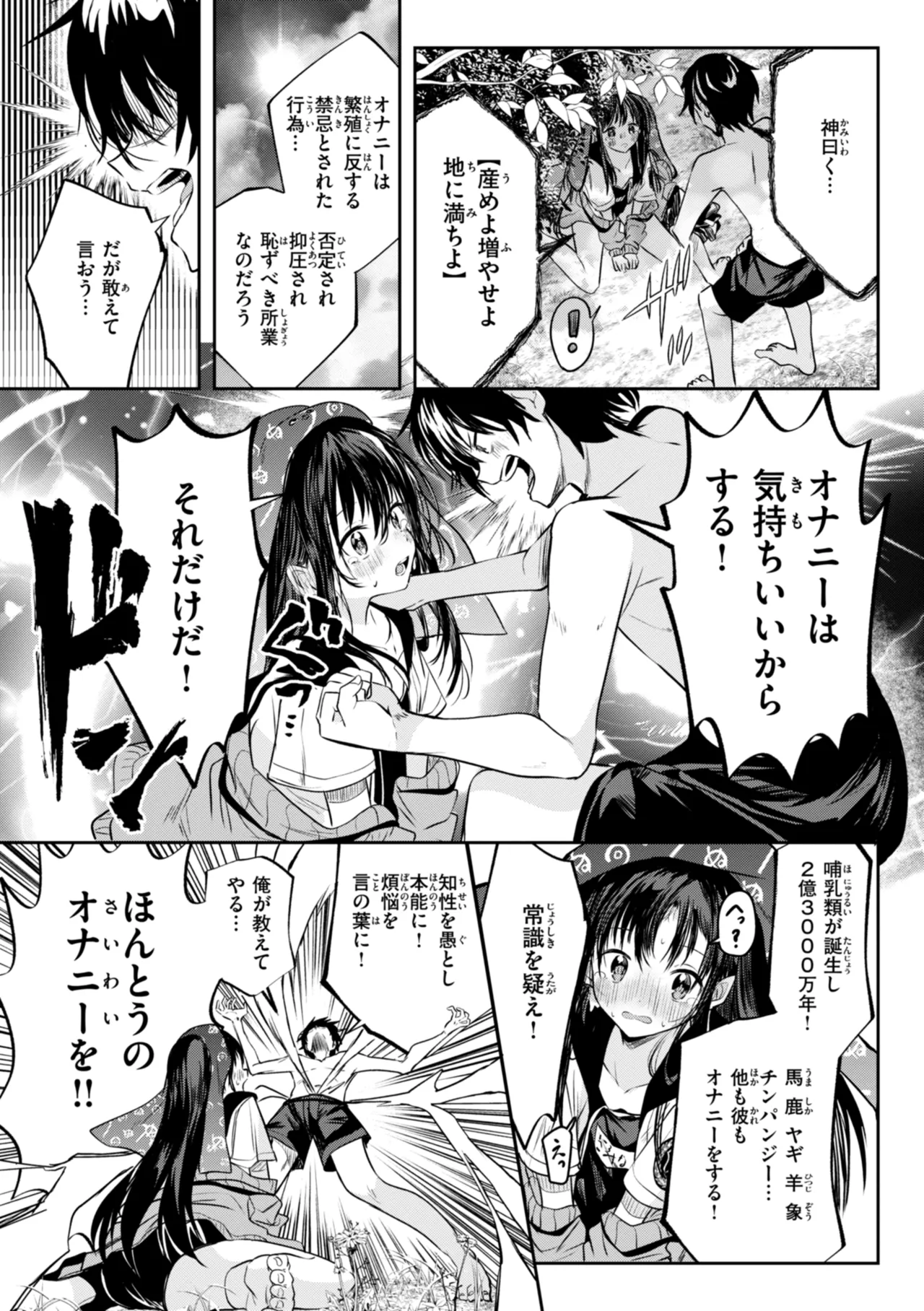 Otome no Binetsu - Page 15