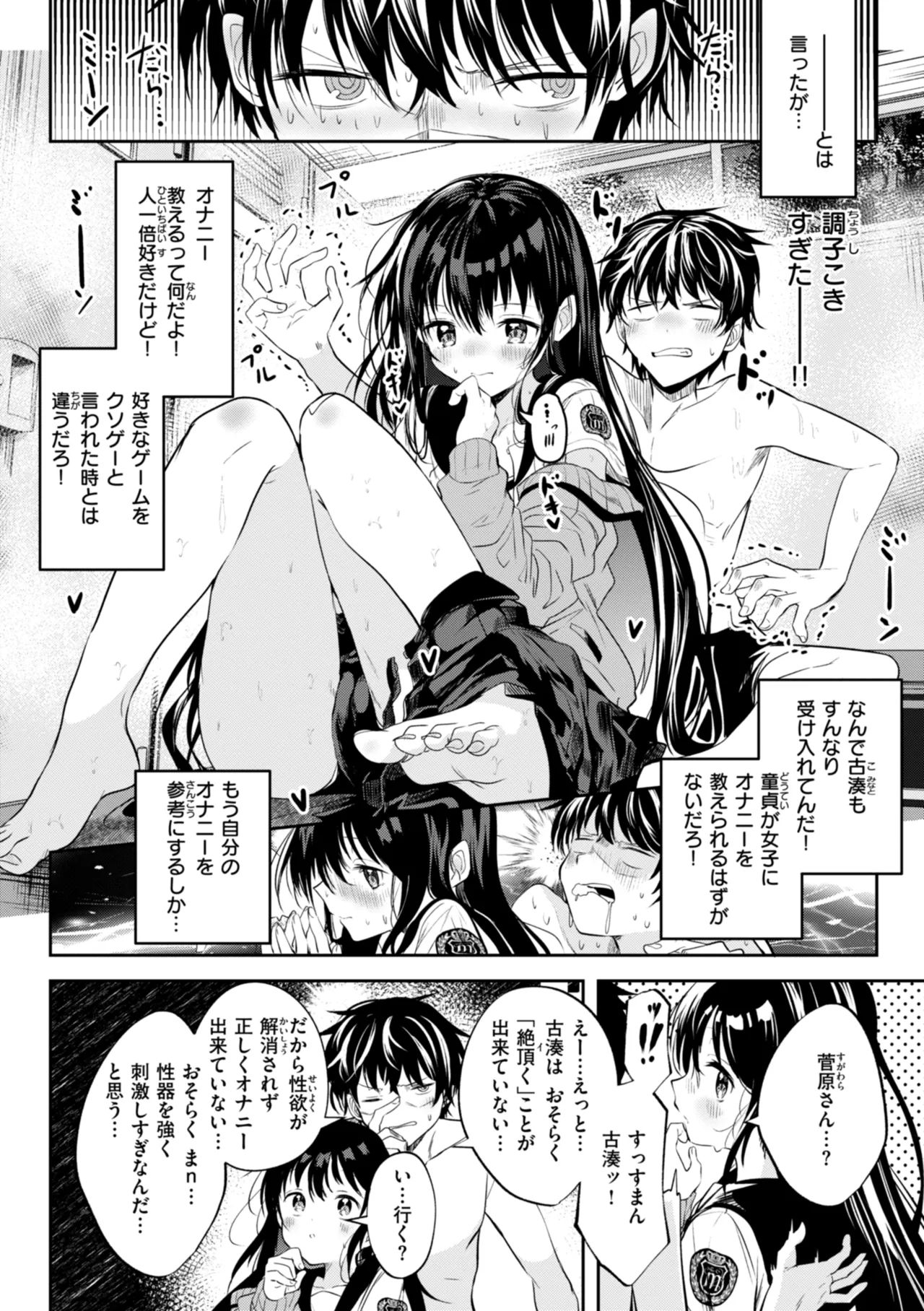 Otome no Binetsu - Page 16