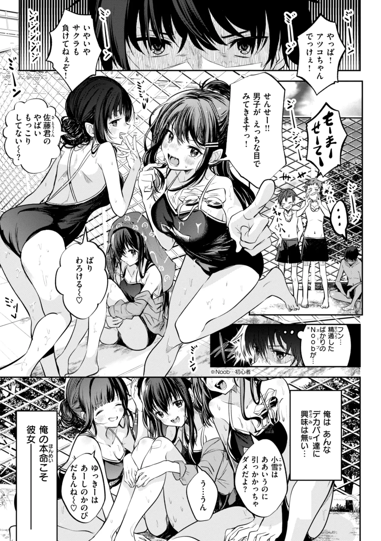 Otome no Binetsu - Page 3