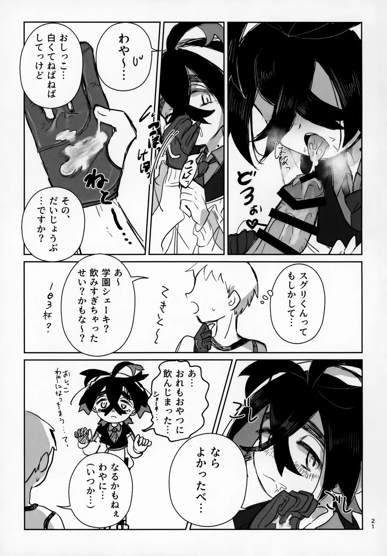 LOVE in You! - Page 21