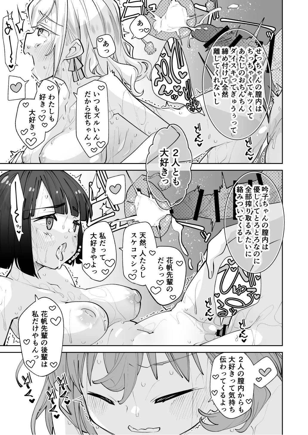 Hinoshita Kaho ga Zenbu Warui - Page 24