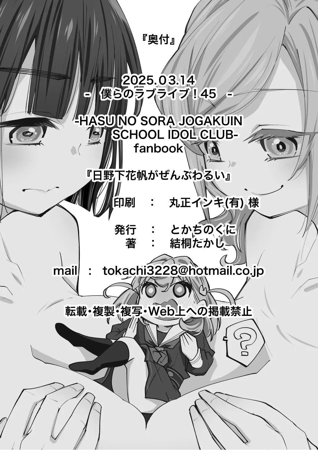 Hinoshita Kaho ga Zenbu Warui page 28 featuring ginko momose love live hasunosora jogakuin school idol club parody - nakadashi paizuri hentai manga - read online free