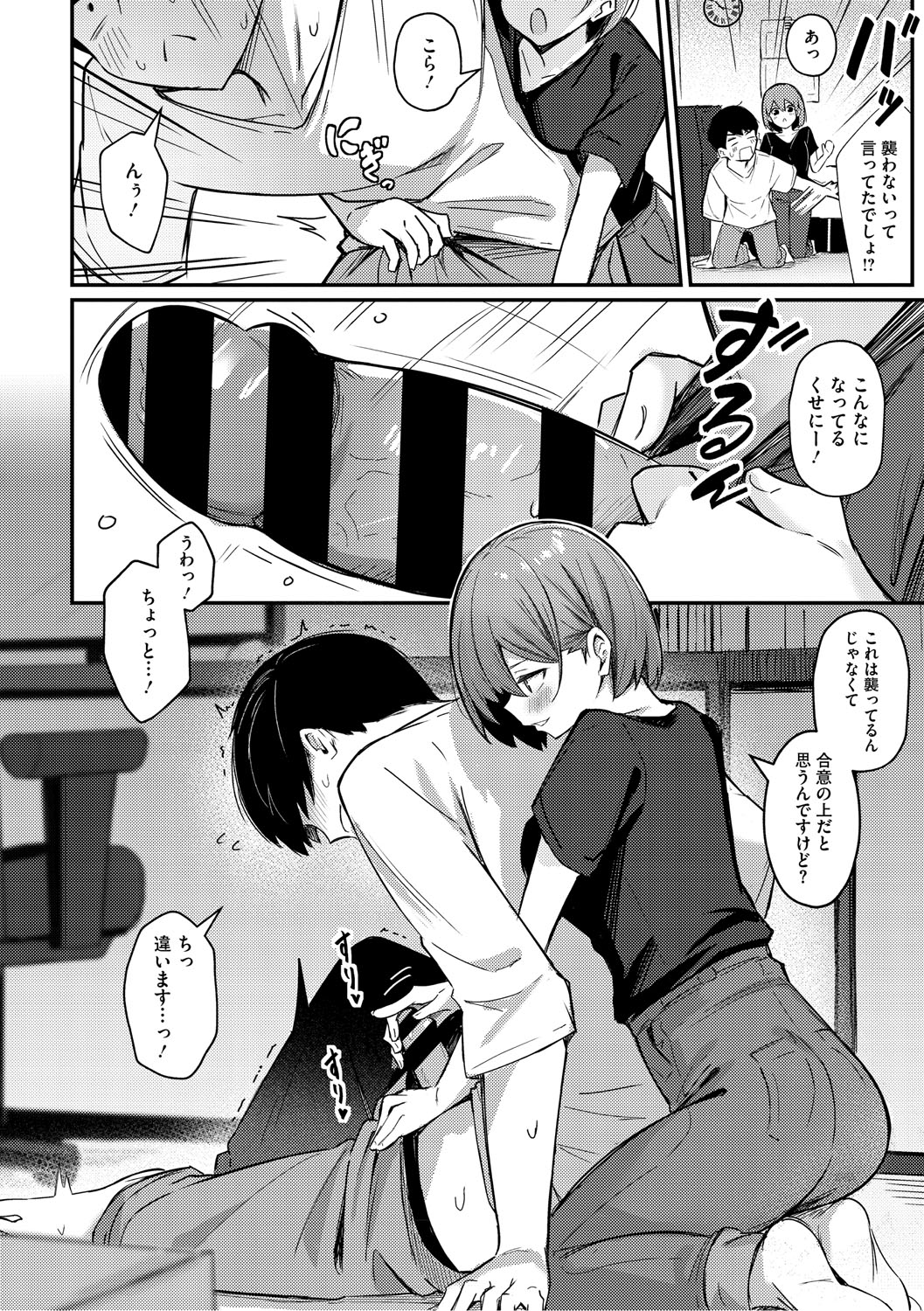 Onna no Ko ni wa Katenai Kanji desu Digital Tokusouban page 101 - business suit handjob hentai manga - read online free
