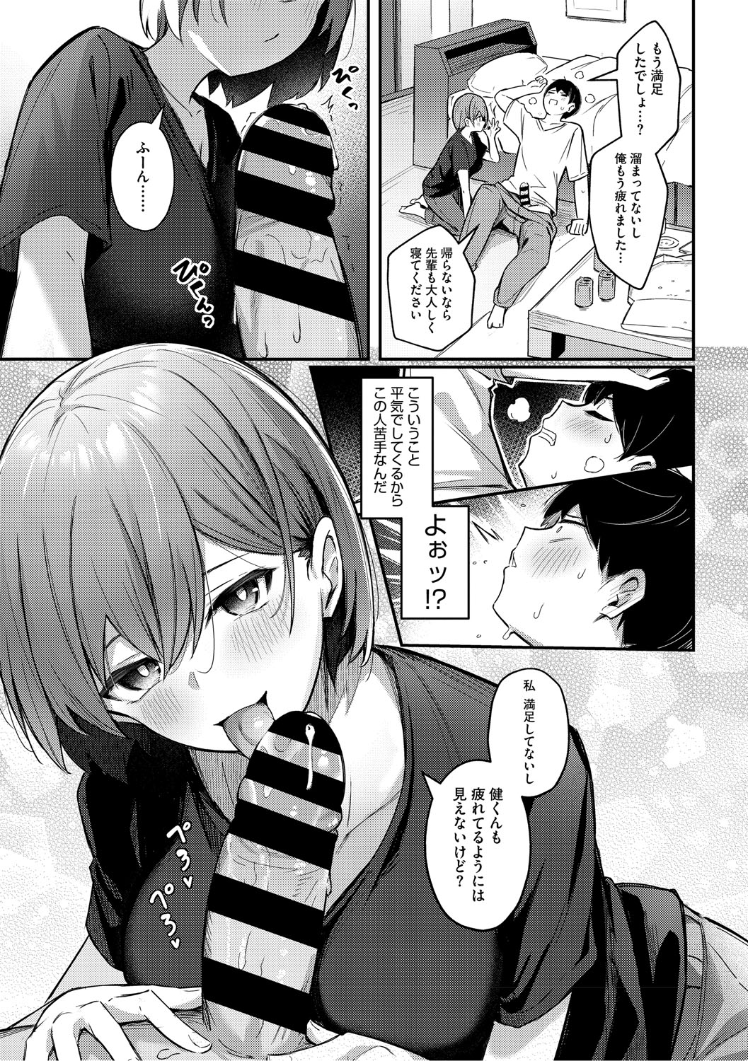 Onna no Ko ni wa Katenai Kanji desu Digital Tokusouban page 104 - business suit handjob hentai manga - read online free