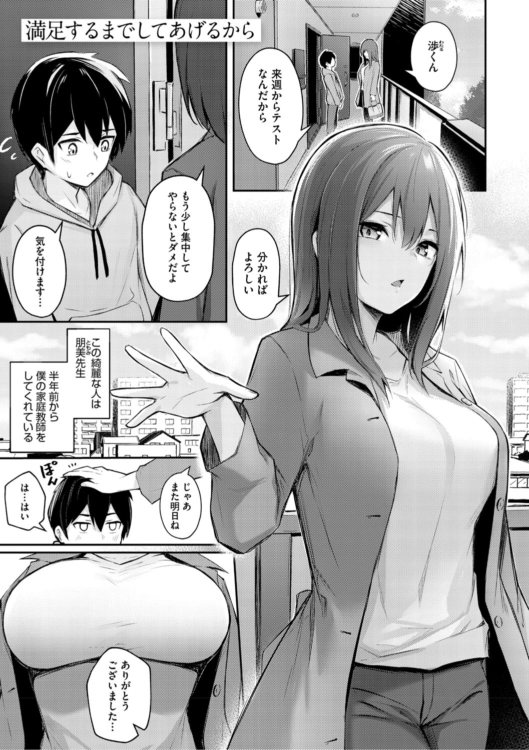 Onna no Ko ni wa Katenai Kanji desu Digital Tokusouban page 124 - business suit handjob hentai manga - read online free