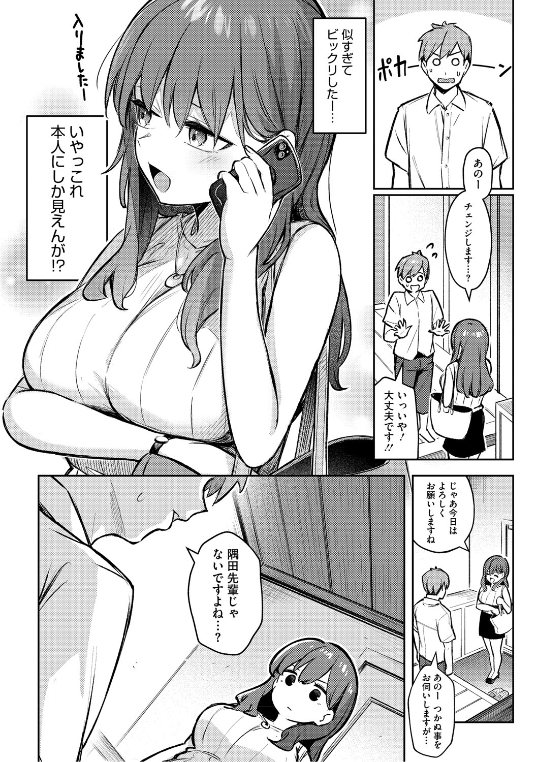 Onna no Ko ni wa Katenai Kanji desu Digital Tokusouban - Page 7