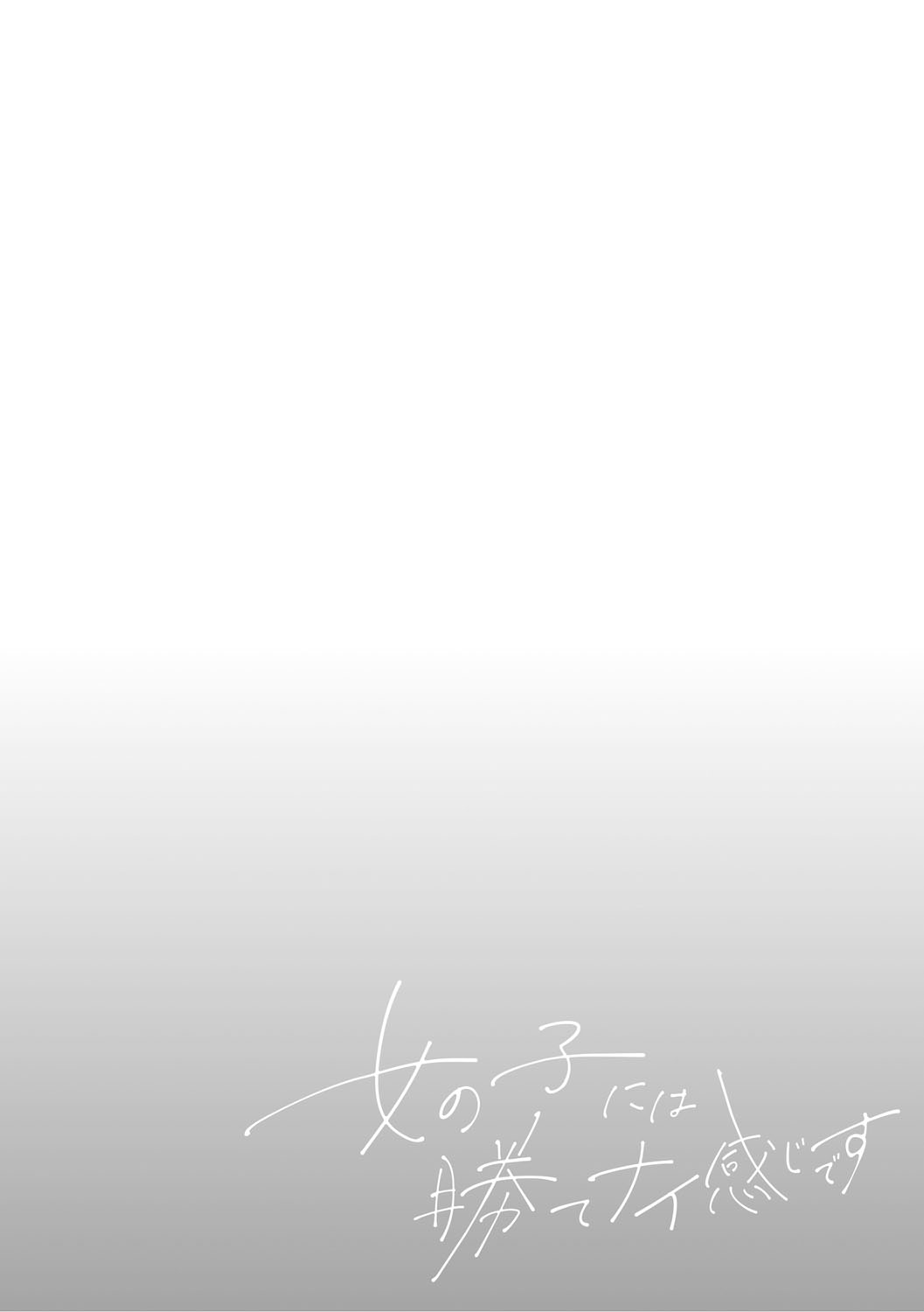 Onna no Ko ni wa Katenai Kanji desu Digital Tokusouban page 71 - business suit handjob hentai manga - read online free