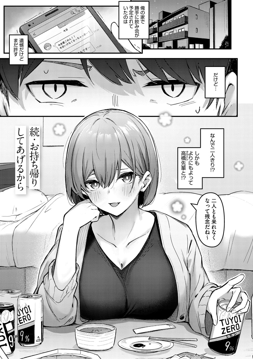 Onna no Ko ni wa Katenai Kanji desu Digital Tokusouban page 96 - business suit handjob hentai manga - read online free