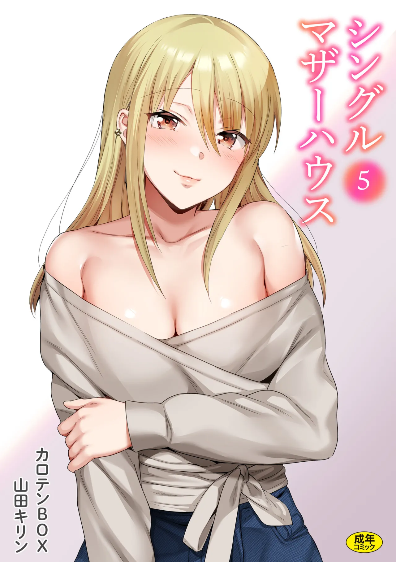 Single Mother House 01-07 page 85 - sole male mosaic censorship hentai manga - read online free