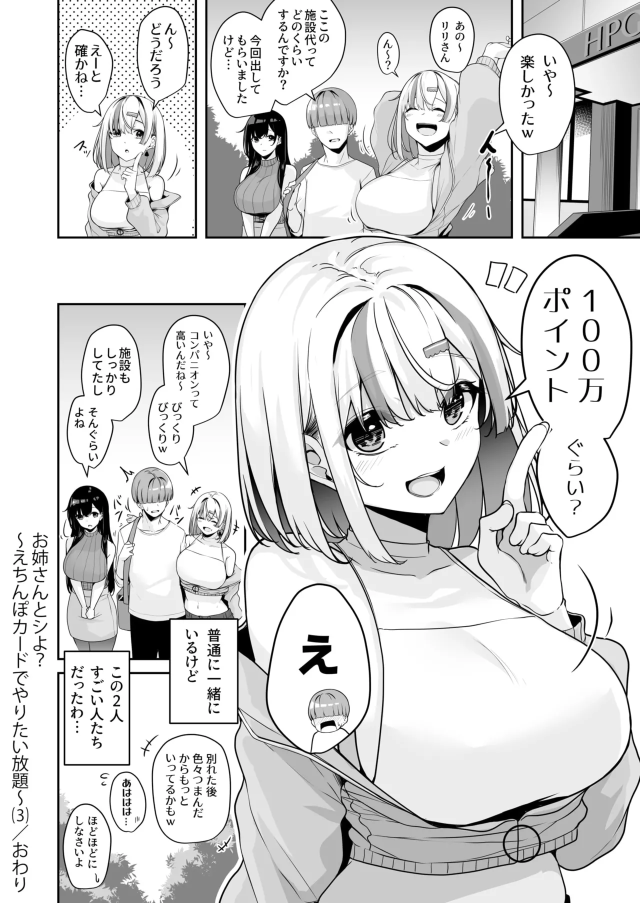 Onee-san to Shiyo? page 101 - handjob big breasts hentai manga - read online free