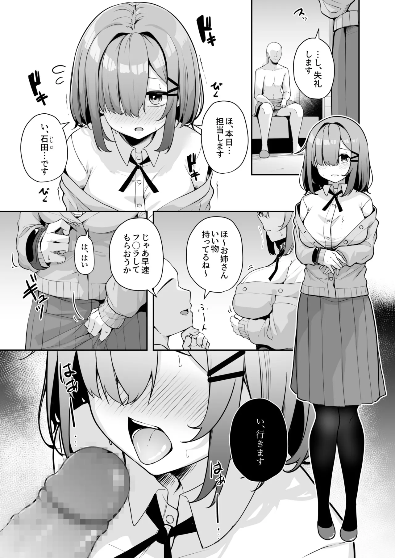 Onee-san to Shiyo? page 105 - handjob big breasts hentai manga - read online free