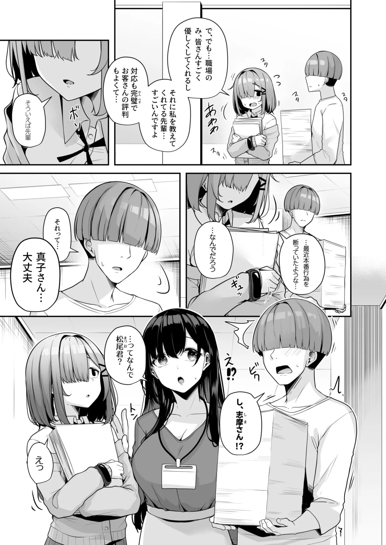 Onee-san to Shiyo? - Page 111