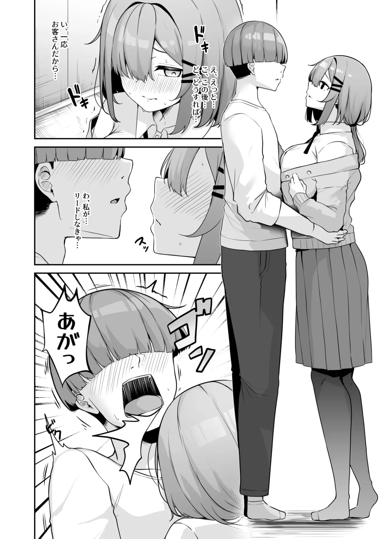 Onee-san to Shiyo? - Page 116