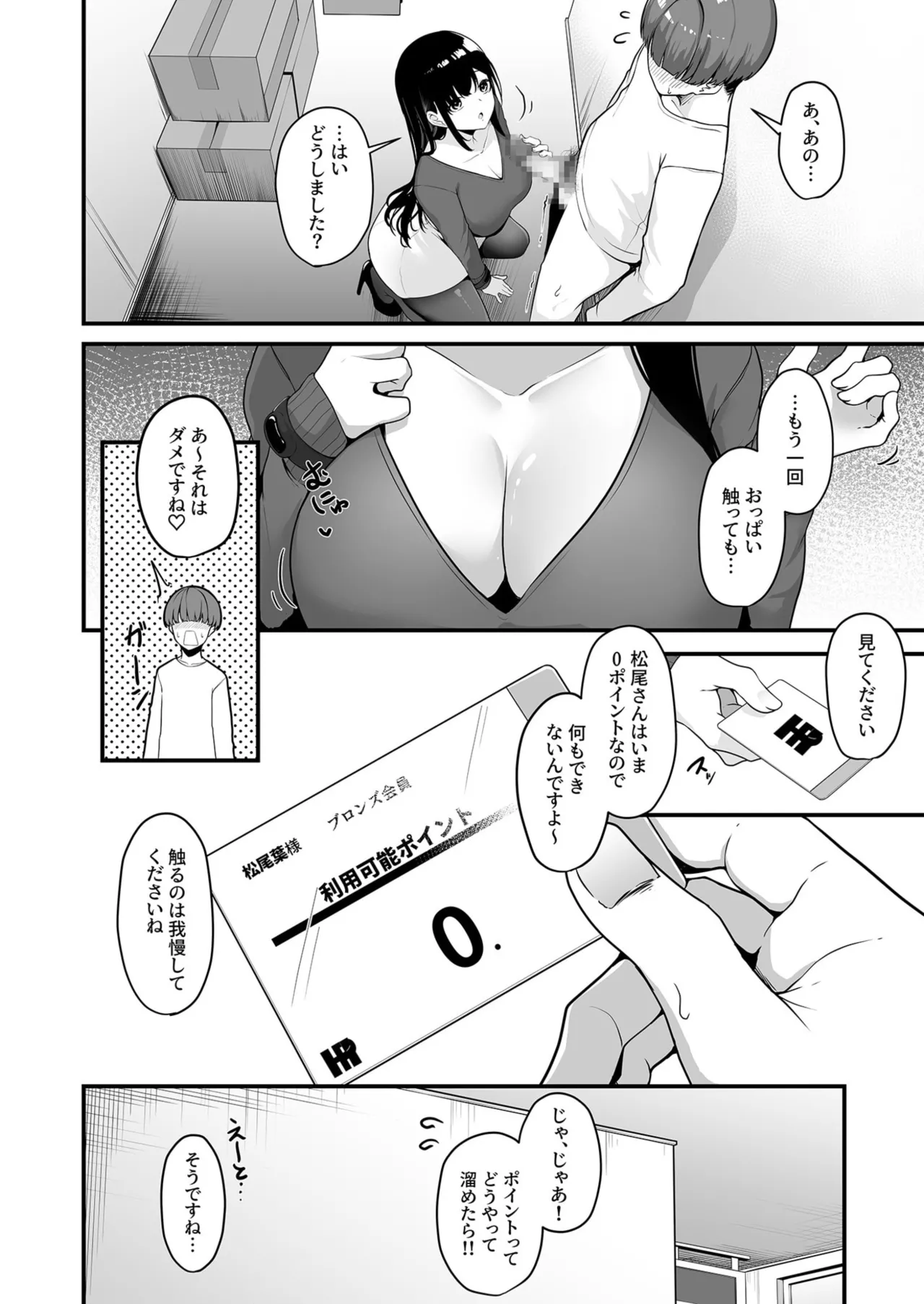 Onee-san to Shiyo? - Page 14