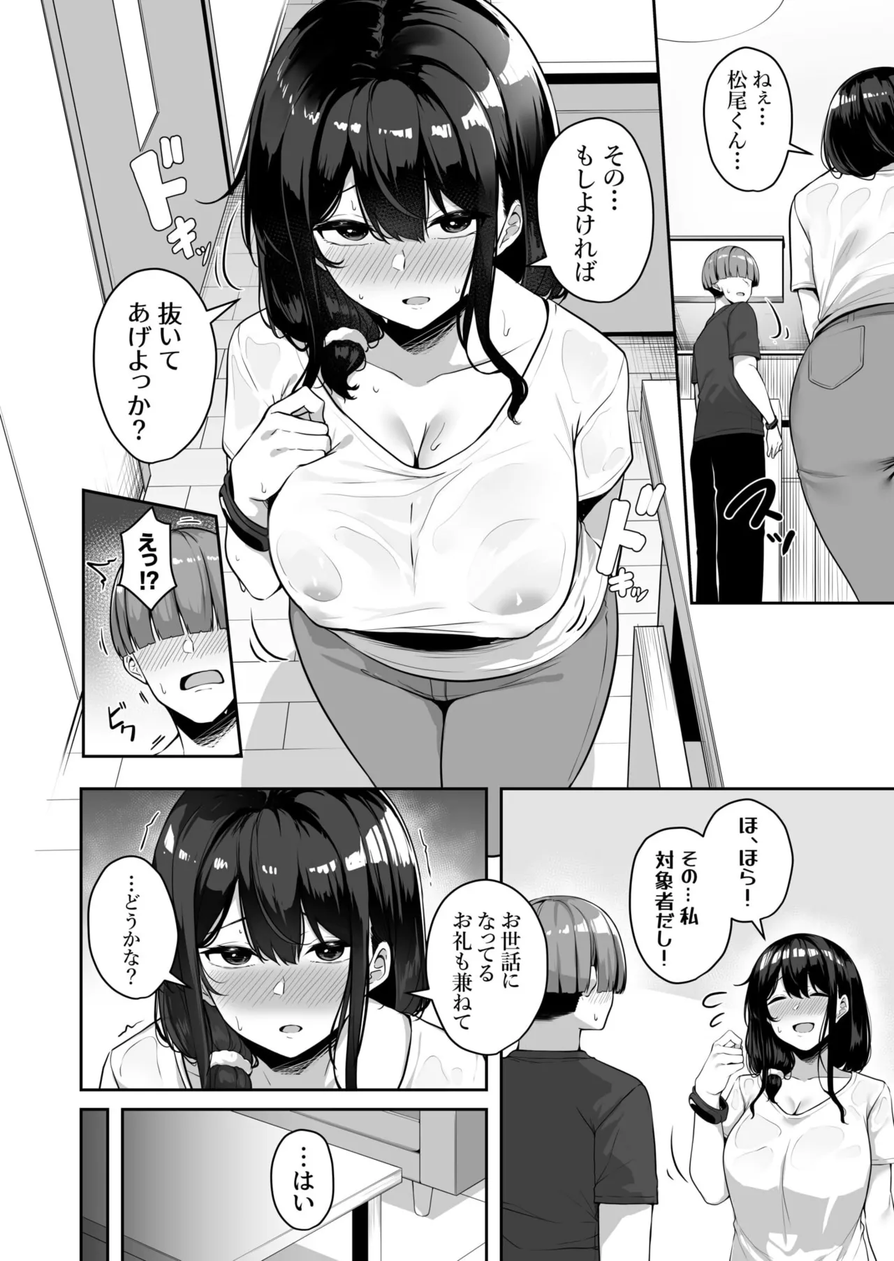 Page 146 of [Minato Yuu] Onee-san to Shiyo? ~Echinpo Card de Yaritai Houdai~ (01-07)