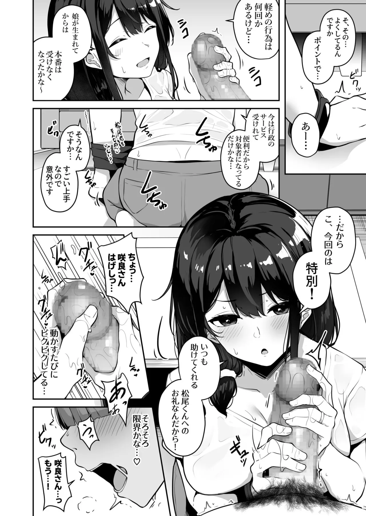 Onee-san to Shiyo? - Page 148
