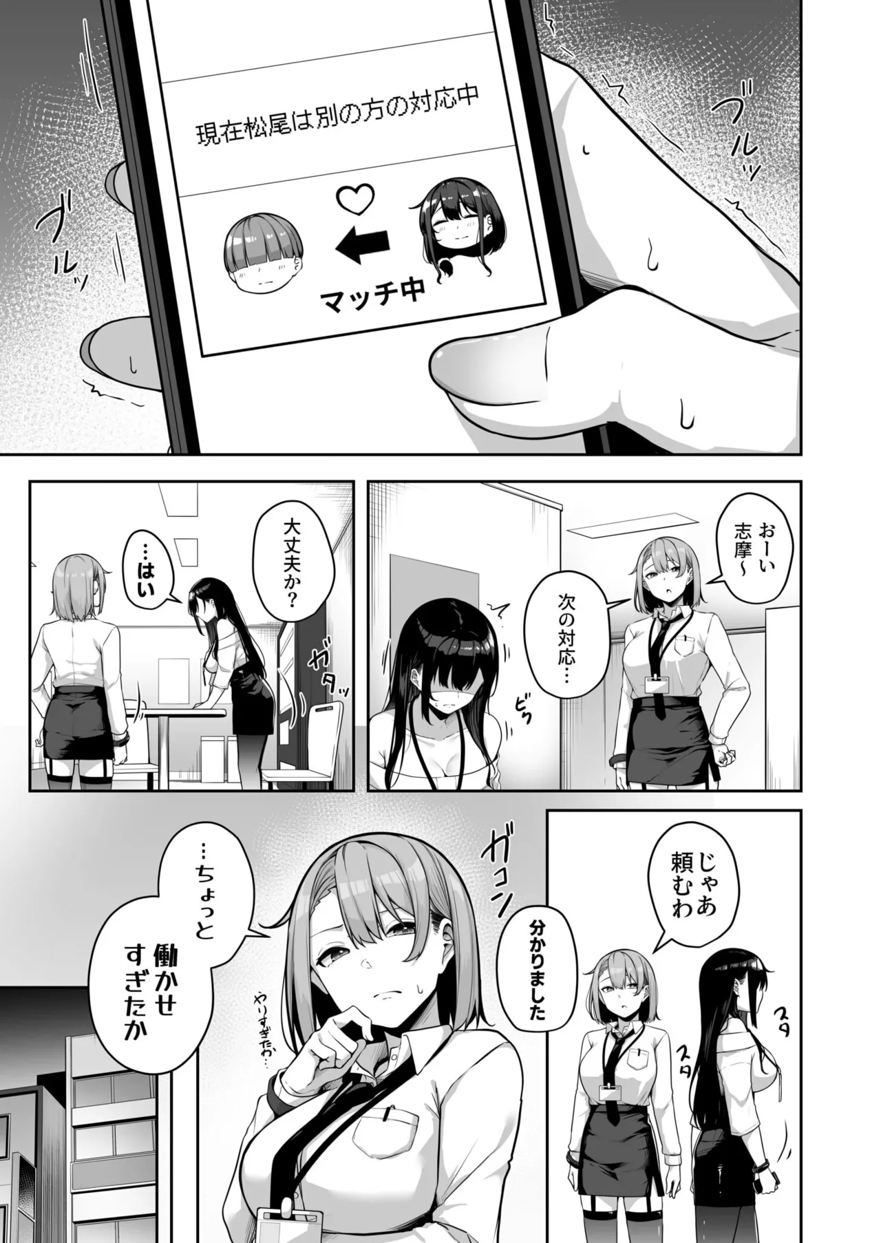 Onee-san to Shiyo? - Page 184