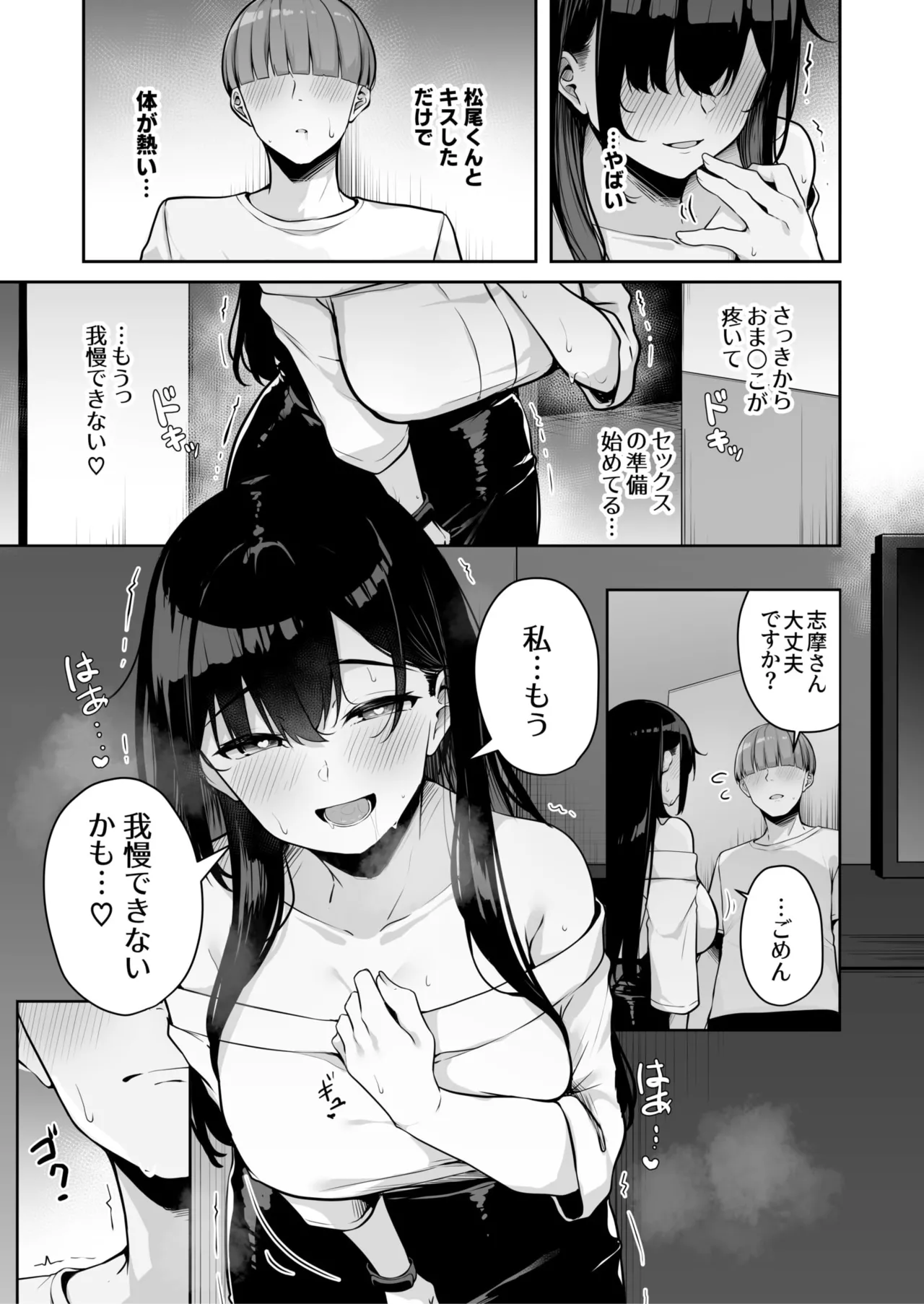 Onee-san to Shiyo? - Page 188